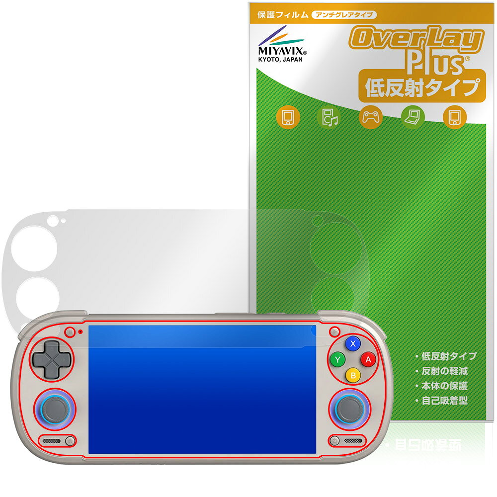 レトロイド「RETROID pocket 6 D-Pad Topモデル」に対応した映り込みを抑える液晶保護シート！ 低反射タイプ OverLay Plus(オーバーレイ プラス)！ 液晶画面の汚れやキズ付き、ホコリからしっかり保護します。 指紋がつきにくく蛍光灯や太陽光の映りこみを低減します。　 ■対応機種 レトロイド レトロゲーム機 ポケット シリーズ RETROID pocket 6 D-Pad Topモデル ※Stick Top モデルには対応していません。 ※保護する範囲は画像の赤枠または緑枠内の範囲となります。 ■内容 液晶保護シート 1枚 ■メーカー ミヤビックス ■JANコード / 商品型番 JANコード 4573604285310 商品型番 OLRTPK6DPD/12 ■ご注意 この商品はポストイン指定商品となりポストインでお届けします。ポストインは郵便受け(ポスト)にお届けとなりますので「代引き」はご利用できません。もしも「代引き」をご希望の場合には購入手続き内にて「代金引換」をお選びください。「代引き」が可能なようにポストインから宅急便(送料500円追加)に切り替えてお届けします。レトロイド「RETROID pocket 6 D-Pad Topモデル」に対応した映り込みを抑える液晶保護シート！ 低反射タイプ OverLay Plus(オーバーレイ プラス)！ 液晶画面の汚れやキズ付き、ホコリからしっかり保護します。 指紋がつきにくく蛍光灯や太陽光の映りこみを低減します。　 ★アンチグレア処理でさらさら手触り！ 「OverLay Plus(オーバーレイ プラス)」は、シート表面にアンチグレア(低反射)処理を施し、画面への映り込みを低減する液晶保護シートです。 またサラサラとした手触りで指紋もつきにくく、指やタッチペンの操作性も抜群です。 ★映り込みを抑える低反射タイプ！ OverLay Plus(オーバーレイ プラス)」は、屋外でアクティブに使用するユーザーのために開発された液晶保護シートです。シート表面にアンチグレア(低反射)処理を加えることによって、蛍光灯や太陽光の画面への映り込みを軽減し、屋外の使用でも画面を見やすくします。 ★自己吸着型保護シート！ 自己吸着タイプなので貼り付けに両面テープや接着剤は必要なく、簡単に貼り付けることができます。液晶画面に合わせてジャストサイズにカットされた少し硬めのシートなので、隅々までしっかりとキズや汚れから守ってくれます。シート表面のキズや質感の劣化が目立つようになったら、お取換えください。 ■対応機種 レトロイド レトロゲーム機 ポケット シリーズ RETROID pocket 6 D-Pad Topモデル ※Stick Top モデルには対応していません。 ※保護する範囲は画像の赤枠または緑枠内の範囲となります。 ■内容 液晶保護シート 1枚 ■メーカー ミヤビックス ■JANコード / 商品型番 JANコード 4573604285310 商品型番 OLRTPK6DPD/12 ※この商品は初期不良のみの保証になります。 ※写真の色調はご使用のモニターの機種や設定により実際の商品と異なる場合があります。 ※製品の仕様は予告無しに変更となる場合があります。予めご了承ください。 ※このページに記載されている会社名や製品名、対応機種名などは各社の商標、または登録商標です。