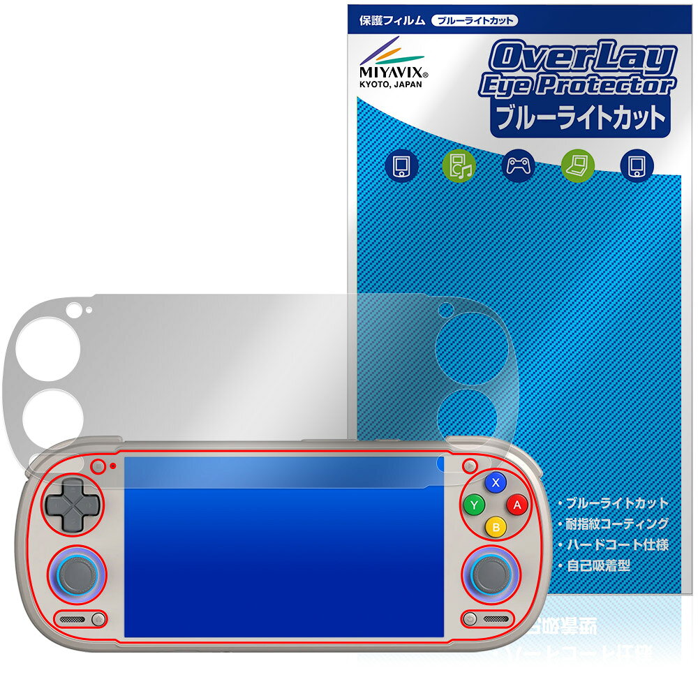 レトロイド「RETROID pocket 6 D-Pad Topモデル」に対応した目にやさしい液晶保護シート！ ブルーライトカットタイプの OverLay Eye Protector(オーバーレイ アイ プロテクター)！ 液晶画面から放出されるブルーライトを約35％カットする保護シートです。 液晶画面の汚れやキズ付き、ホコリからしっかり保護します。 耐指紋やハードコーティングも施されています。 ■対応機種 レトロイド レトロゲーム機 ポケット シリーズ RETROID pocket 6 D-Pad Topモデル ※Stick Top モデルには対応していません。 ※保護する範囲は画像の赤枠または緑枠内の範囲となります。 ■内容 液晶保護シート 1枚 ■メーカー ミヤビックス ■JANコード / 商品型番 JANコード 4573604285358 商品型番 OERTPK6DPD/12 ■ご注意 この商品はポストイン指定商品となりポストインでお届けします。ポストインは郵便受け(ポスト)にお届けとなりますので「代引き」はご利用できません。もしも「代引き」をご希望の場合には購入手続き内にて「代金引換」をお選びください。「代引き」が可能なようにポストインから宅急便(送料500円追加)に切り替えてお届けします。レトロイド「RETROID pocket 6 D-Pad Topモデル」に対応した目にやさしい液晶保護シート！ ブルーライトカットタイプの OverLay Eye Protector(オーバーレイ アイ プロテクター)！ 液晶画面から放出されるブルーライトを約35％カットする保護シートです。 液晶画面の汚れやキズ付き、ホコリからしっかり保護します。 耐指紋やハードコーティングも施されています。 ★指紋が目立たない！ 「OverLay Eye Protector(オーバーレイ アイ プロテクター)」は目の疲労、頭痛、不眠などの原因といわれるブルーライトをカットする保護シートです。 また、指紋が目立たない特殊な素材を使用しています。そのため、指紋汚れを気にすることなくタッチパネルを楽しむことができます。ついた指紋を拭き取りやすい耐指紋コーティングも採用してます。 　　　 ★目にやさしいブルーライトカットタイプ！ 液晶画面から放出されるブルーライトの中でも特に刺激が強いとされているのが450nmの光線。「OverLay Eye Protector(オーバーレイ アイ プロテクター)」はその450nmの光線を約35％します。カットする方式は目にやさしい「吸収方式」を採用しています。対応機種本体の液晶画面を保護するだけでなく、目にもやさしい保護シートです。 ★自己吸着型保護シート！ 自己吸着タイプなので貼り付けに両面テープや接着剤は必要なく、簡単に貼り付けることができます。液晶画面に合わせてジャストサイズにカットされた少し硬めのシートなので、隅々までしっかりとキズや汚れから守ってくれます。シート表面のキズや質感の劣化が目立つようになったら、お取換えください。 ■対応機種 レトロイド レトロゲーム機 ポケット シリーズ RETROID pocket 6 D-Pad Topモデル ※Stick Top モデルには対応していません。 ※保護する範囲は画像の赤枠または緑枠内の範囲となります。 ■内容 液晶保護シート 1枚 ■メーカー ミヤビックス ■JANコード / 商品型番 JANコード 4573604285358 商品型番 OERTPK6DPD/12 ※シートが薄いクリアブラウンのため、画面が若干暗めになります。 ※この商品は初期不良のみの保証になります。 ※写真の色調はご使用のモニターの機種や設定により実際の商品と異なる場合があります。 ※製品の仕様は予告無しに変更となる場合があります。予めご了承ください。 ※このページに記載されている会社名や製品名、対応機種名などは各社の商標、または登録商標です。