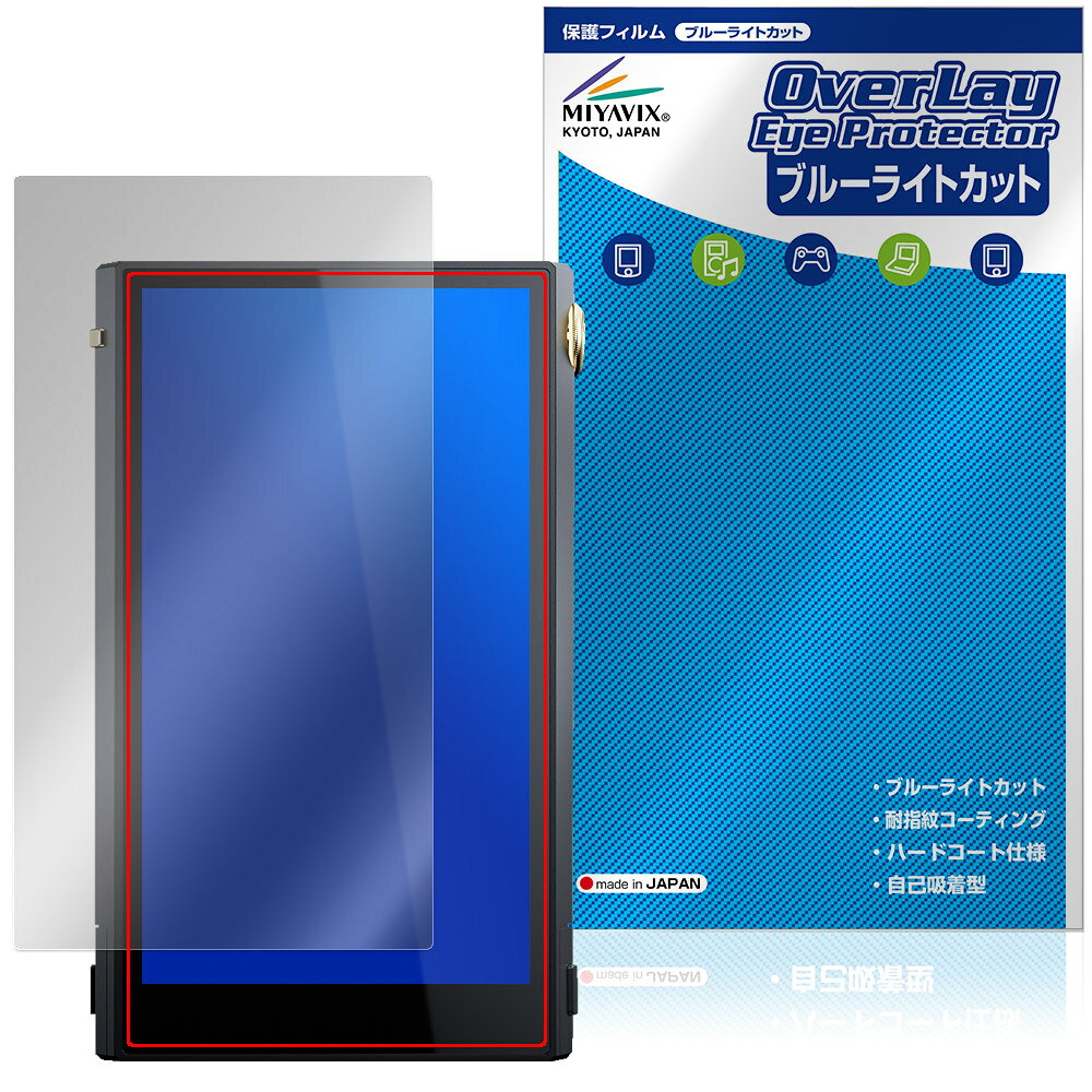Cayin N6iii 保護フィルム OverLay Eye Protector for コペック カイン 液晶保護 目に優しい ブルーライトカット