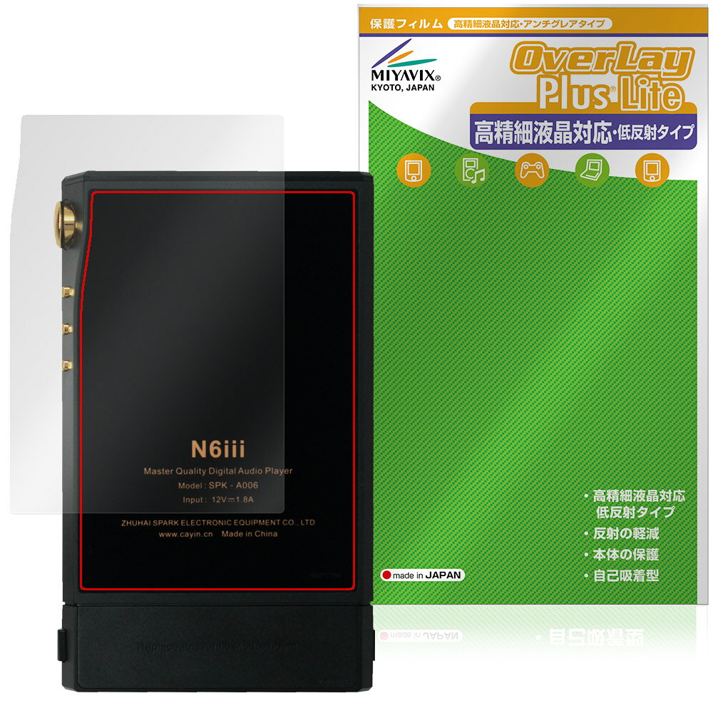 コペック「Cayin N6iii」に対応した映り込み・にじみを抑える背面用保護シート！ 高精細液晶対応・低反射タイプ OverLay Plus Lite(オーバーレイ プラス ライト)！ 液晶画面の汚れやキズ付き、ホコリからしっかり保護します。 指紋がつきにくく蛍光灯や太陽光の映りこみを低減し、加えて高精細液晶に対応しにじみを抑えることが出来る保護フィルムです。 ■対応機種 コペック カイン シリーズ KOPEK Cayin N6iii Cayin N6iii DAP/C201 SPK-A006 Cayin N6iii DAP/R202 SPK-A006-R202 Cayin N6iii DAP/E203 SPK-A006-E203 ※保護する範囲は画像の赤枠または緑枠内の範囲となります。 ■内容 背面用保護シート 1枚 ■メーカー ミヤビックス ■JANコード / 商品型番 JANコード 4573604285761 商品型番 OTCYNN6III/B/12 ■ご注意 この商品はポストイン指定商品となりポストインでお届けします。ポストインは郵便受け(ポスト)にお届けとなりますので「代引き」はご利用できません。もしも「代引き」をご希望の場合には購入手続き内にて「代金引換」をお選びください。「代引き」が可能なようにポストインから宅急便(送料500円追加)に切り替えてお届けします。コペック「Cayin N6iii」に対応した映り込み・にじみを抑える背面用保護シート！ 高精細液晶対応・低反射タイプ OverLay Plus Lite(オーバーレイ プラス ライト)！ 液晶画面の汚れやキズ付き、ホコリからしっかり保護します。 指紋がつきにくく蛍光灯や太陽光の映りこみを低減し、加えて高精細液晶に対応しにじみを抑えることが出来る保護フィルムです。 ★アンチグレア処理でさらさら手触り！ 「OverLay Plus(オーバーレイ プラス)」は、シート表面にアンチグレア(低反射)処理を施した保護シートです。 背面に貼るだけでキズ付きやホコリからしっかりガードしてくれます。サラサラとした手触りの低反射タイプ素材が、心地良いホールド感を与えてくれます。 ★自己吸着型保護シート！ 自己吸着タイプなので貼り付けに両面テープや接着剤は必要なく、簡単に貼り付けることができます。液晶画面に合わせてジャストサイズにカットされた少し硬めのシートなので、隅々までしっかりとキズや汚れから守ってくれます。シート表面のキズや質感の劣化が目立つようになったら、お取換えください。 ■対応機種 コペック カイン シリーズ KOPEK Cayin N6iii Cayin N6iii DAP/C201 SPK-A006 Cayin N6iii DAP/R202 SPK-A006-R202 Cayin N6iii DAP/E203 SPK-A006-E203 ※保護する範囲は画像の赤枠または緑枠内の範囲となります。 ■内容 背面用保護シート 1枚 ■メーカー ミヤビックス ■JANコード / 商品型番 JANコード 4573604285761 商品型番 OTCYNN6III/B/12 ※この商品は初期不良のみの保証になります。 ※写真の色調はご使用のモニターの機種や設定により実際の商品と異なる場合があります。 ※製品の仕様は予告無しに変更となる場合があります。予めご了承ください。 ※このページに記載されている会社名や製品名、対応機種名などは各社の商標、または登録商標です。