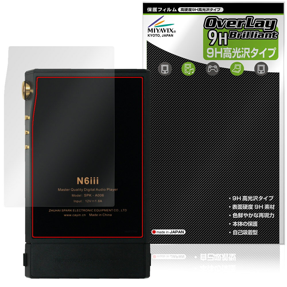 Cayin N6iii 背面 保護フィルム OverLay 9H Brilliant for コペック カイン 9H高硬度 透明感 高光沢