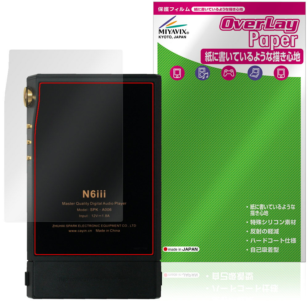 Cayin N6iii 背面 保護フィルム OverLay Paper for コペック カイン ザラザラした手触り ホールド感アップ