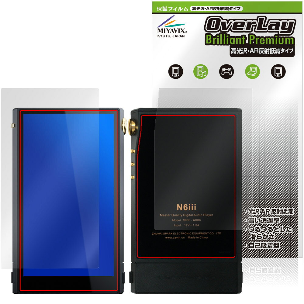 コペック「Cayin N6iii」に対応した黒を引き締めギラツキを抑える『表面・背面セット』の保護シート！ 超ハイスペック高光沢タイプ OverLay Brilliant Premium(オーバーレイ ブリリアント プレミアム)！ 映像表現を遮ることなく保護できる高光沢タイプの保護フィルムです。 AR反射低減を採用することにより、黒がより深く引き締まり、映り込みや反射が軽減され、鮮明に映像が表現されます。 ■対応機種 コペック カイン シリーズ KOPEK Cayin N6iii Cayin N6iii DAP/C201 SPK-A006 Cayin N6iii DAP/R202 SPK-A006-R202 Cayin N6iii DAP/E203 SPK-A006-E203 ※保護する範囲は画像の赤枠または緑枠内の範囲となります。 ■内容 表面用保護シート 1枚 背面用保護シート 1枚 ■メーカー ミヤビックス ■JANコード / 商品型番 JANコード 4573604285860 商品型番 OZCYNN6III/S/12 ■ご注意 この商品はポストイン指定商品となりポストインでお届けします。ポストインは郵便受け(ポスト)にお届けとなりますので「代引き」はご利用できません。もしも「代引き」をご希望の場合には購入手続き内にて「代金引換」をお選びください。「代引き」が可能なようにポストインから宅急便(送料500円追加)に切り替えてお届けします。コペック「Cayin N6iii」に対応した黒を引き締めギラツキを抑える『表面・背面セット』の保護シート！ 超ハイスペック高光沢タイプ OverLay Brilliant Premium(オーバーレイ ブリリアント プレミアム)！ 映像表現を遮ることなく保護できる高光沢タイプの保護フィルムです。 AR反射低減を採用することにより、黒がより深く引き締まり、映り込みや反射が軽減され、鮮明に映像が表現されます。 ★超ハイスペック高光沢！ 「OverLay Brilliant Premium(オーバーレイ ブリリアント プレミアム)」は、AR反射低減を採用することにより、黒がより深く引き締まり、映り込みや反射が軽減され、鮮明に映像が表現されます。 グレアタイプの中でも、高級感があるプレミアムな高光沢保護フィルムです。 ★超反射低減！ 光線透過率96.3%と高い映像表現力を持ちながら、絶対反射率0.5%の反射低減率を併せ持ちます。 物体の映り込みや反射を軽減でき、ギラギラ感の少ないクリアな映像は、まるでフィルムを貼っていないかのような仕上がりです。 ★超ハイブリッド構造！ 高い光線透過率と反射低減性を併せ持つ、特殊な多層構造のフィルムを採用しました。 光を積極的に取り入れ、黒を深く引き締めて鮮明度をアップします。 人間の目に自然で透明度の高い、美しい映像表現が可能です。 ★適度な操作感！ 程よく操作感のある、スムーズな指滑りと適度なグリップ感の手触りが特徴で、手に馴染む感覚があります。 防汚コーティングで指紋や汚れも付きにくい仕様となっております。 ★自己吸着型保護シート！ 自己吸着タイプなので貼り付けに両面テープや接着剤は必要なく、簡単に貼り付けることができます。液晶画面に合わせてジャストサイズにカットされた少し硬めのシートなので、隅々までしっかりとキズや汚れから守ってくれます。シート表面のキズや質感の劣化が目立つようになったら、お取換えください。 ■対応機種 コペック カイン シリーズ KOPEK Cayin N6iii Cayin N6iii DAP/C201 SPK-A006 Cayin N6iii DAP/R202 SPK-A006-R202 Cayin N6iii DAP/E203 SPK-A006-E203 ※保護する範囲は画像の赤枠または緑枠内の範囲となります。 ■内容 表面用保護シート 1枚 背面用保護シート 1枚 ■メーカー ミヤビックス ■JANコード / 商品型番 JANコード 4573604285860 商品型番 OZCYNN6III/S/12 ※この商品は初期不良のみの保証になります。 ※写真の色調はご使用のモニターの機種や設定により実際の商品と異なる場合があります。 ※製品の仕様は予告無しに変更となる場合があります。予めご了承ください。 ※このページに記載されている会社名や製品名、対応機種名などは各社の商標、または登録商標です。