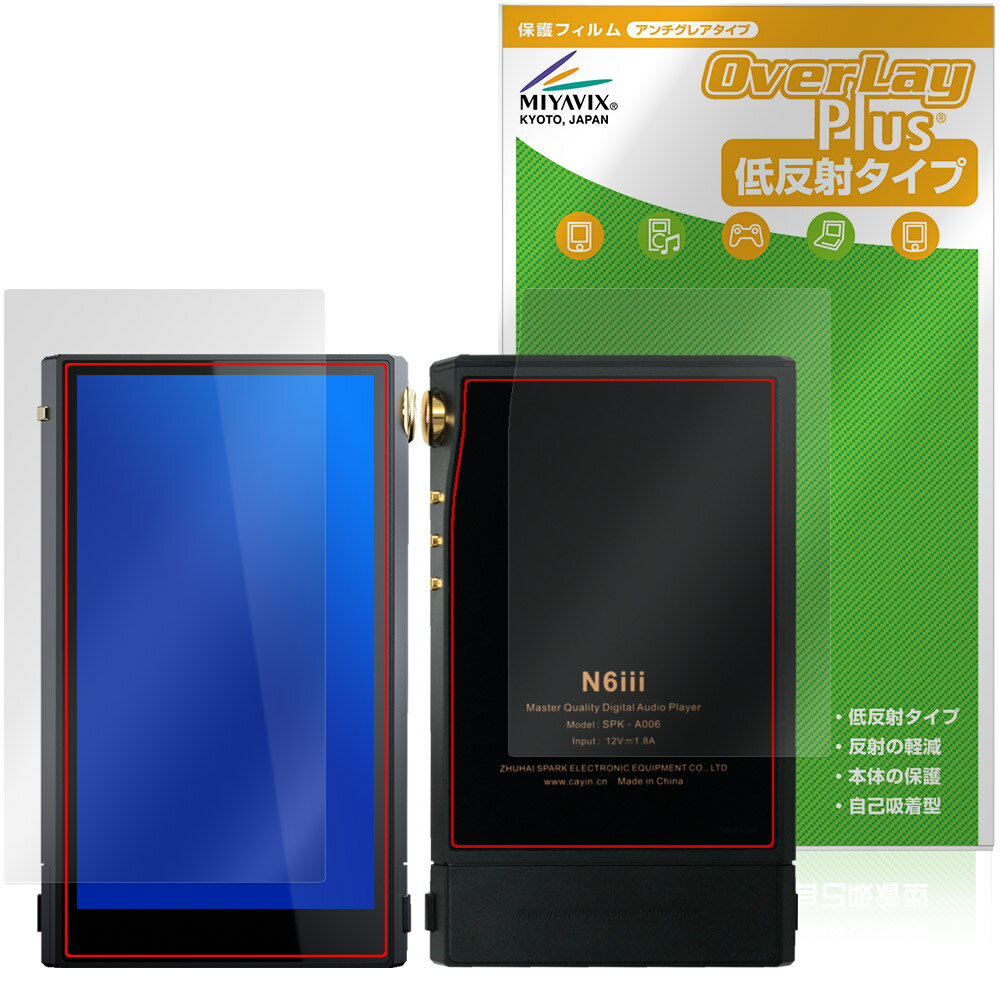 コペック「Cayin N6iii」に対応した映り込みを抑える『表面・背面セット』の保護シート！ 低反射タイプ OverLay Plus(オーバーレイ プラス)！ 液晶画面の汚れやキズ付き、ホコリからしっかり保護します。 指紋がつきにくく蛍光灯や太陽光の映りこみを低減します。　 ■対応機種 コペック カイン シリーズ KOPEK Cayin N6iii Cayin N6iii DAP/C201 SPK-A006 Cayin N6iii DAP/R202 SPK-A006-R202 Cayin N6iii DAP/E203 SPK-A006-E203 ※保護する範囲は画像の赤枠または緑枠内の範囲となります。 ■内容 表面用保護シート 1枚 背面用保護シート 1枚 ■メーカー ミヤビックス ■JANコード / 商品型番 JANコード 4573604285877 商品型番 OLCYNN6III/S/12 ■ご注意 この商品はポストイン指定商品となりポストインでお届けします。ポストインは郵便受け(ポスト)にお届けとなりますので「代引き」はご利用できません。もしも「代引き」をご希望の場合には購入手続き内にて「代金引換」をお選びください。「代引き」が可能なようにポストインから宅急便(送料500円追加)に切り替えてお届けします。コペック「Cayin N6iii」に対応した映り込みを抑える『表面・背面セット』の保護シート！ 低反射タイプ OverLay Plus(オーバーレイ プラス)！ 液晶画面の汚れやキズ付き、ホコリからしっかり保護します。 指紋がつきにくく蛍光灯や太陽光の映りこみを低減します。　 ★アンチグレア処理でさらさら手触り！ 「OverLay Plus(オーバーレイ プラス)」は、シート表面にアンチグレア(低反射)処理を施し、画面への映り込みを低減する液晶保護シートです。 またサラサラとした手触りで指紋もつきにくく、指やタッチペンの操作性も抜群です。 ★映り込みを抑える低反射タイプ！ OverLay Plus(オーバーレイ プラス)」は、屋外でアクティブに使用するユーザーのために開発された液晶保護シートです。シート表面にアンチグレア(低反射)処理を加えることによって、蛍光灯や太陽光の画面への映り込みを軽減し、屋外の使用でも画面を見やすくします。 ★自己吸着型保護シート！ 自己吸着タイプなので貼り付けに両面テープや接着剤は必要なく、簡単に貼り付けることができます。液晶画面に合わせてジャストサイズにカットされた少し硬めのシートなので、隅々までしっかりとキズや汚れから守ってくれます。シート表面のキズや質感の劣化が目立つようになったら、お取換えください。 ■対応機種 コペック カイン シリーズ KOPEK Cayin N6iii Cayin N6iii DAP/C201 SPK-A006 Cayin N6iii DAP/R202 SPK-A006-R202 Cayin N6iii DAP/E203 SPK-A006-E203 ※保護する範囲は画像の赤枠または緑枠内の範囲となります。 ■内容 表面用保護シート 1枚 背面用保護シート 1枚 ■メーカー ミヤビックス ■JANコード / 商品型番 JANコード 4573604285877 商品型番 OLCYNN6III/S/12 ※この商品は初期不良のみの保証になります。 ※写真の色調はご使用のモニターの機種や設定により実際の商品と異なる場合があります。 ※製品の仕様は予告無しに変更となる場合があります。予めご了承ください。 ※このページに記載されている会社名や製品名、対応機種名などは各社の商標、または登録商標です。