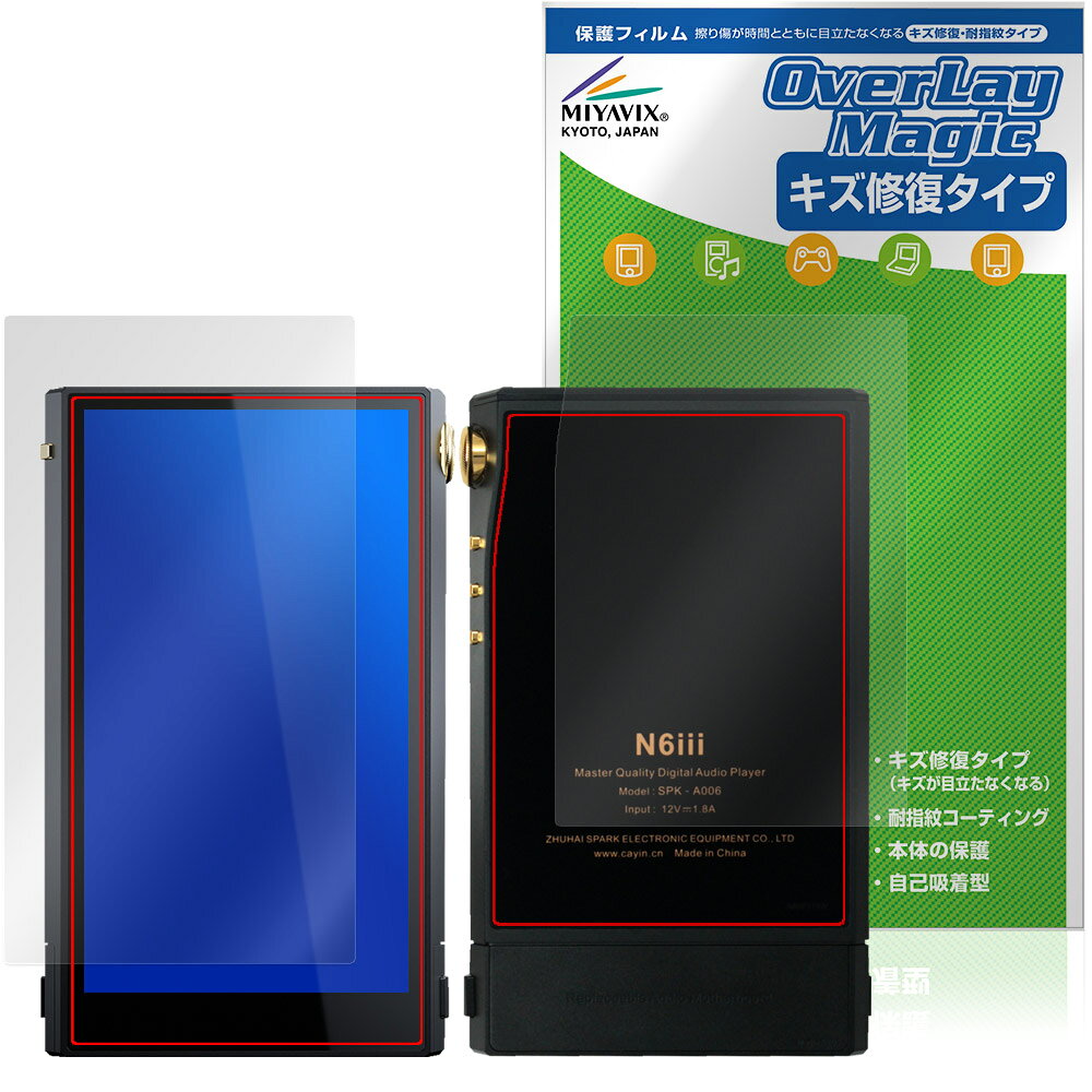 コペック「Cayin N6iii」に対応したシート表面の擦り傷を修復する『表面・背面セット』の保護シート！ キズ修復＆耐指紋タイプ OverLay Magic(オーバーレイ マジック)！ 液晶画面の汚れやキズ付き、ホコリからしっかり保護します。 擦過により生じたシート表面のキズを修復し、目立たなくしてくれます。 耐指紋効果や高い透過率も魅力です。 ■対応機種 コペック カイン シリーズ KOPEK Cayin N6iii Cayin N6iii DAP/C201 SPK-A006 Cayin N6iii DAP/R202 SPK-A006-R202 Cayin N6iii DAP/E203 SPK-A006-E203 ※保護する範囲は画像の赤枠または緑枠内の範囲となります。 ■内容 表面用保護シート 1枚 背面用保護シート 1枚 ■メーカー ミヤビックス ■JANコード / 商品型番 JANコード 4573604285907 商品型番 OMCYNN6III/S/12 ■ご注意 この商品はポストイン指定商品となりポストインでお届けします。ポストインは郵便受け(ポスト)にお届けとなりますので「代引き」はご利用できません。もしも「代引き」をご希望の場合には購入手続き内にて「代金引換」をお選びください。「代引き」が可能なようにポストインから宅急便(送料500円追加)に切り替えてお届けします。コペック「Cayin N6iii」に対応したシート表面の擦り傷を修復する『表面・背面セット』の保護シート！ キズ修復＆耐指紋タイプ OverLay Magic(オーバーレイ マジック)！ 液晶画面の汚れやキズ付き、ホコリからしっかり保護します。 擦過により生じたシート表面のキズを修復し、目立たなくしてくれます。 耐指紋効果や高い透過率も魅力です。 ★指紋が目立たない！ 日々使用していると気付かないうちに表面にキズがついていたりすることがありませんか？ 「OverLay Magic(オーバーレイ マジック)」はシート表面の擦り傷を自然と修復してくれる傷修復機能を搭載しています。 また、指紋が目立たない特殊な素材を使用しています。そのため、指紋汚れを気にすることなくタッチパネルを楽しむことができます。また、ついた指紋がサッと拭き取りやすい耐指紋コーティングも採用してます。 91.9％の高い光透過率を誇り、貼ったあとの液晶の再現性も高い保護シートです。ヘイズ値も低く、映りこみも少なくなっています。 ★傷修復機能搭載でいつでもキレイ！ 傷修復機能により、時間と共にキズを自己修復して目立たなくしてくれるので、いつでもキレイな状態を保つことができます。対応機種本体の液晶画面だけでなく、シート本体のキズ付きも気にすることなく使用できます。 ※自己修復性の試験は、300g荷重をかけた真鍮ワイヤブラシにて10往復させ目視にて傷修復性を確認しました。 ※液晶画面保護シートを過度に削るようなキズは修復できません。 ※傷修復機能によりキズが目立たなくなる仕組みです。全てのキズを完全に修復するものではありません。 ★自己吸着型保護シート！ 自己吸着タイプなので貼り付けに両面テープや接着剤は必要なく、簡単に貼り付けることができます。液晶画面に合わせてジャストサイズにカットされた少し硬めのシートなので、隅々までしっかりとキズや汚れから守ってくれます。シート表面のキズや質感の劣化が目立つようになったら、お取換えください。 ■対応機種 コペック カイン シリーズ KOPEK Cayin N6iii Cayin N6iii DAP/C201 SPK-A006 Cayin N6iii DAP/R202 SPK-A006-R202 Cayin N6iii DAP/E203 SPK-A006-E203 ※保護する範囲は画像の赤枠または緑枠内の範囲となります。 ■内容 表面用保護シート 1枚 背面用保護シート 1枚 ■メーカー ミヤビックス ■JANコード / 商品型番 JANコード 4573604285907 商品型番 OMCYNN6III/S/12 ※この商品は初期不良のみの保証になります。 ※写真の色調はご使用のモニターの機種や設定により実際の商品と異なる場合があります。 ※製品の仕様は予告無しに変更となる場合があります。予めご了承ください。 ※このページに記載されている会社名や製品名、対応機種名などは各社の商標、または登録商標です。
