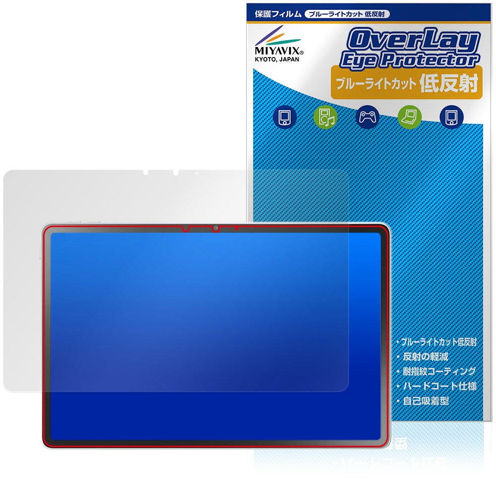 Rakuten - LAVIE Tab EX TX117/LAS TAB11/301 11.1型ワイド 26年春 保護フィルム OverLay Eye Protector 低反射 for ラヴィ タブ ブルーライトカット