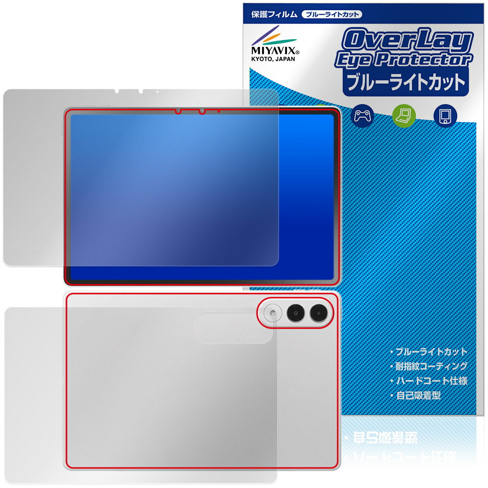 Rakuten - LAVIE Tab EX TX117/LAS TAB11/301 11.1型ワイド 26年春 表 背面 保護フィルム OverLay Eye Protector for ラヴィ タブ 目に優しい