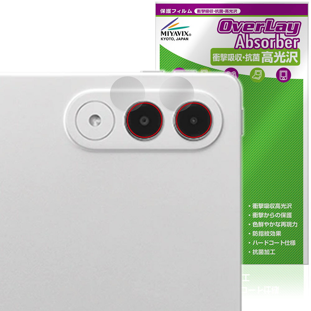 LAVIE Tab EX TX117/LAS TAB11/301 11.1型ワイド 26年春 カメラレンズ用 保護フィルム OverLay Absorber 高光沢 for ラヴィ タブ 衝撃吸収