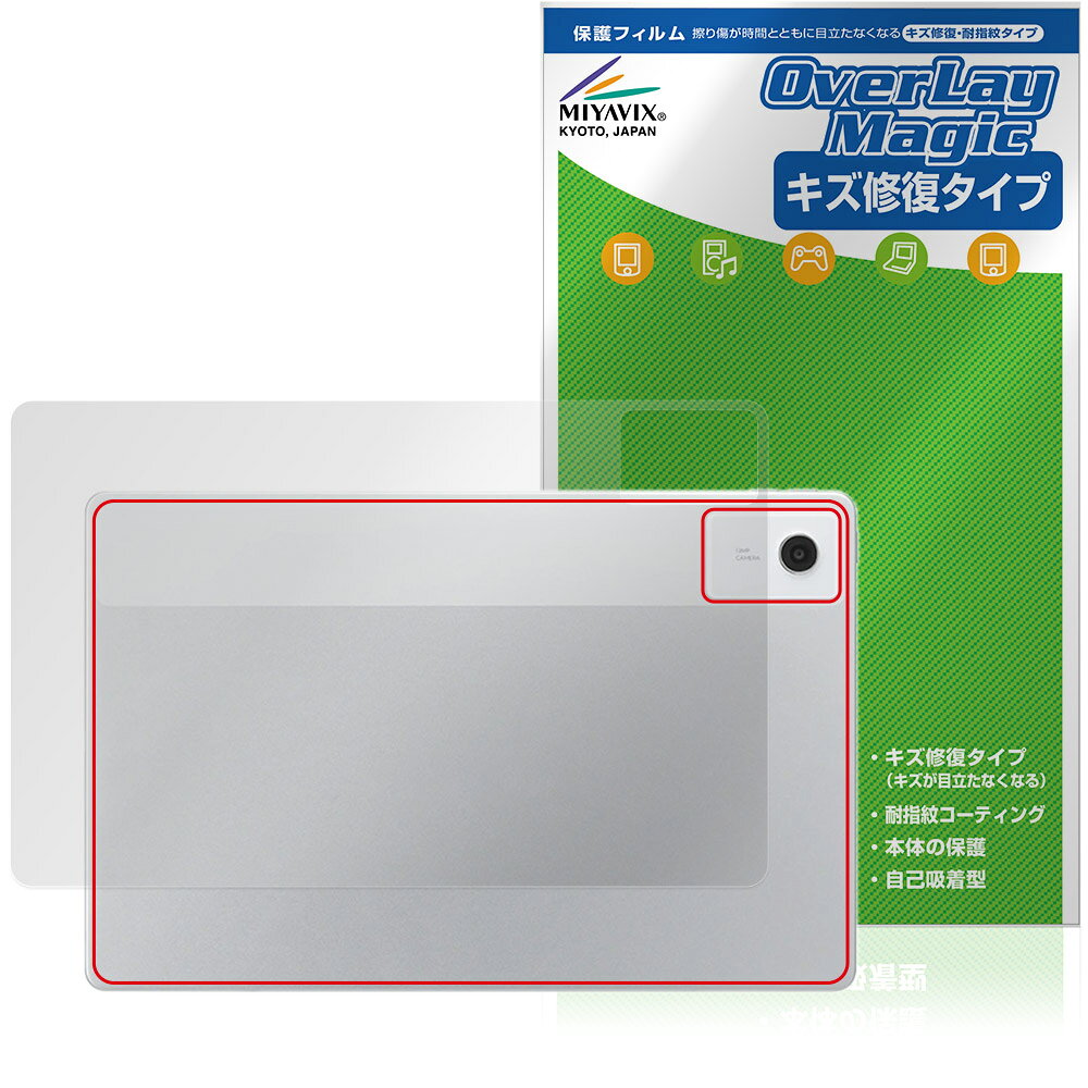 NECパーソナルコンピュータ「LAVIE Tab T12N T1275/LAS 12.1型ワイド・2026年春モデル」に対応した背面用保護シート！ シート表面の擦り傷を修復する素材を使用した OverLay Magic(オーバーレイ マジック)！ 背面の汚れやキズ付き、ホコリからしっかり保護します。 擦過により生じたシート表面のキズを修復し、目立たなくしてくれます。 耐指紋効果や高い透過率も魅力です。 ■対応機種 NECパーソナルコンピュータ ラヴィ タブ シリーズ LAVIE Tab T12N 12.1型ワイド・2026年春モデル LAVIE Tab T12N T1275/LAS PC-T1275LAS ※保護する範囲は画像の赤枠または緑枠内の範囲となります。 ■内容 背面用保護シート 1枚 ■メーカー ミヤビックス ■JANコード / 商品型番 JANコード 4573604286690 商品型番 OMLT12Y25S/B/1NECパーソナルコンピュータ「LAVIE Tab T12N T1275/LAS 12.1型ワイド・2026年春モデル」に対応した背面用保護シート！ シート表面の擦り傷を修復する素材を使用した OverLay Magic(オーバーレイ マジック)！ 背面の汚れやキズ付き、ホコリからしっかり保護します。 擦過により生じたシート表面のキズを修復し、目立たなくしてくれます。 耐指紋効果や高い透過率も魅力です。 ★傷修復機能搭載でいつでもキレイ！ 「OverLay Magic(オーバーレイ マジック)」はシート表面の擦り傷を自然と修復してくれる傷修復機能があります。時間と共にキズを自己修復して目立たなくしてくれるので、いつでもキレイな状態を保つことができます。 また、背面に貼るだけでキズ付きやホコリからしっかりガードしてくれます。 ★自己吸着型保護シート！ 自己吸着タイプなので貼り付けに両面テープや接着剤は必要なく、簡単に貼り付けることができます。本体に合わせてジャストサイズにカットされた少し硬めのシートなので、隅々までしっかりとキズや汚れから守ってくれます。シート表面のキズや質感の劣化が目立つようになったら、お取換えください。 ■対応機種 NECパーソナルコンピュータ ラヴィ タブ シリーズ LAVIE Tab T12N 12.1型ワイド・2026年春モデル LAVIE Tab T12N T1275/LAS PC-T1275LAS ※保護する範囲は画像の赤枠または緑枠内の範囲となります。 ■内容 背面用保護シート 1枚 ■メーカー ミヤビックス ■JANコード / 商品型番 JANコード 4573604286690 商品型番 OMLT12Y25S/B/1 ※この商品は初期不良のみの保証になります。 ※写真の色調はご使用のモニターの機種や設定により実際の商品と異なる場合があります。 ※製品の仕様は予告無しに変更となる場合があります。予めご了承ください。 ※このページに記載されている会社名や製品名、対応機種名などは各社の商標、または登録商標です。
