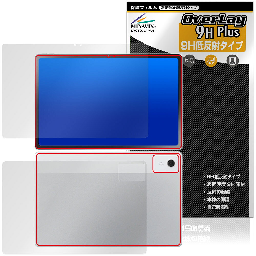 NECパーソナルコンピュータ「LAVIE Tab T12N T1275/LAS 12.1型ワイド・2026年春モデル」に対応した9H高硬度の『表面・背面セット』の保護シート！ 映り込みを抑える低反射タイプの OverLay 9H Plus(オーバーレイ 9H プラス)！ 耐久性に優れた表面硬度9Hのシートでしっかり保護します。 指紋がつきにくく蛍光灯や太陽光の映りこみを低減します。 ガラスではないので割れる心配もありません。 ■対応機種 NECパーソナルコンピュータ ラヴィ タブ シリーズ LAVIE Tab T12N 12.1型ワイド・2026年春モデル LAVIE Tab T12N T1275/LAS PC-T1275LAS ※保護する範囲は画像の赤枠または緑枠内の範囲となります。 ■内容 表面用保護シート 1枚 背面用保護シート 1枚 ■メーカー ミヤビックス ■JANコード / 商品型番 JANコード 4573604286843 商品型番 O9HLLT12Y25S/S/1NECパーソナルコンピュータ「LAVIE Tab T12N T1275/LAS 12.1型ワイド・2026年春モデル」に対応した9H高硬度の『表面・背面セット』の保護シート！ 映り込みを抑える低反射タイプの OverLay 9H Plus(オーバーレイ 9H プラス)！ 耐久性に優れた表面硬度9Hのシートでしっかり保護します。 指紋がつきにくく蛍光灯や太陽光の映りこみを低減します。 ガラスではないので割れる心配もありません。 ★表面硬度9H・低反射タイプ！ 「OverLay 9H Plus(オーバーレイ 9H プラス)」 は、9H高硬度で蛍光灯や太陽光の画面への映り込みを軽減する低反射タイプの液晶保護シートです。 指紋がつきにくく、指すべりもなめらか。キズつきにくく操作性も抜群です。 ★表面硬度9H素材を使用！ 「OverLay 9H Plus(オーバーレイ 9H プラス)」では表面硬度9H素材をしています。 電気特性、耐薬品生、耐候性、耐水性も優れフィルムにキズがつきにくくなっています。 もちろん安心の日本製素材を採用。加工からパッケージングまで、すべて日本国内で行っております。 ★表映り込みを抑える低反射タイプ！ 「OverLay 9H Plus(オーバーレイ 9H プラス)」は、屋外でアクティブに使用するユーザーのために開発された液晶保護シートです。液晶画面の美しさ、カラーの再現性を最優先させた姉妹品「OverLay 9H Brilliant」とは異なり、シート表面にアンチグレア(低反射)処理を加えることによって、蛍光灯や太陽光の画面への映り込みを軽減し、屋外の使用でも画面を見やすくします。さらに高精彩パネルに対しても、アンチグレア特有のギラツキを低減しています。滑り性にも優れ、指やタッチペンの操作性も抜群です。 ★自己吸着型保護シート！ 自己吸着タイプなので貼り付けに両面テープや接着剤は必要なく、簡単に貼り付けることができます。液晶画面に合わせてジャストサイズにカットされた少し硬めのシートなので、隅々までしっかりとキズや汚れから守ってくれます。シート表面のキズや質感の劣化が目立つようになったら、お取換えください。 ■対応機種 NECパーソナルコンピュータ ラヴィ タブ シリーズ LAVIE Tab T12N 12.1型ワイド・2026年春モデル LAVIE Tab T12N T1275/LAS PC-T1275LAS ※保護する範囲は画像の赤枠または緑枠内の範囲となります。 ■内容 表面用保護シート 1枚 背面用保護シート 1枚 ■メーカー ミヤビックス ■JANコード / 商品型番 JANコード 4573604286843 商品型番 O9HLLT12Y25S/S/1 ※この商品は初期不良のみの保証になります。 ※写真の色調はご使用のモニターの機種や設定により実際の商品と異なる場合があります。 ※製品の仕様は予告無しに変更となる場合があります。予めご了承ください。 ※このページに記載されている会社名や製品名、対応機種名などは各社の商標、または登録商標です。