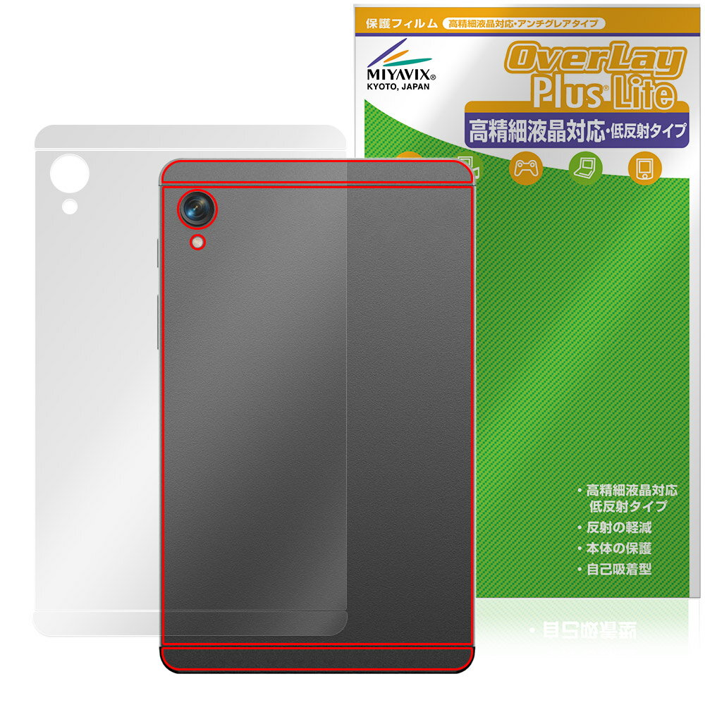 BekoQurd M8 뒷면 보호 필름 OverLay Plus Lite for 태블릿 본체 보호 필름 부드럽게 촉감 저 반사 소재