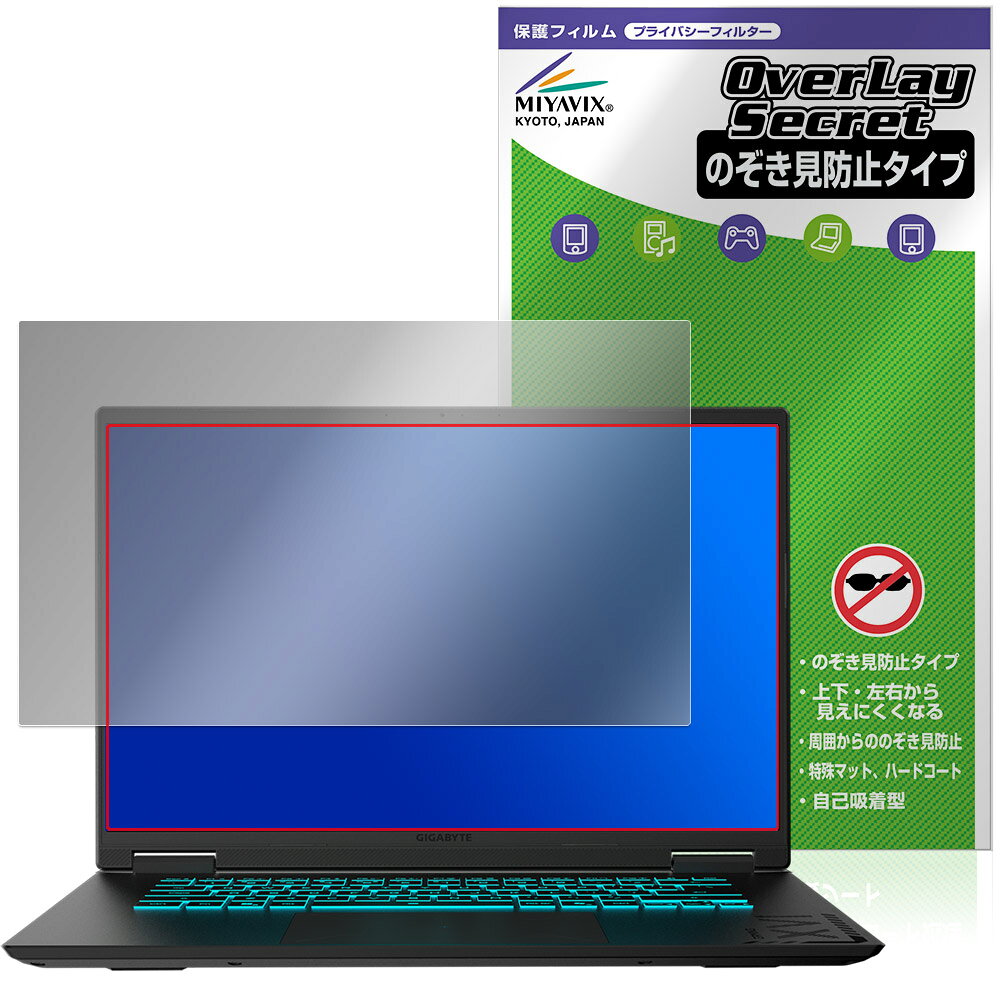 GIGABYTE GAMING A16 GA6H 保護フィルム OverLay Secret for ギガバイト ゲーミング ノート 液晶保護 プライバシーフィルター 覗き見防止