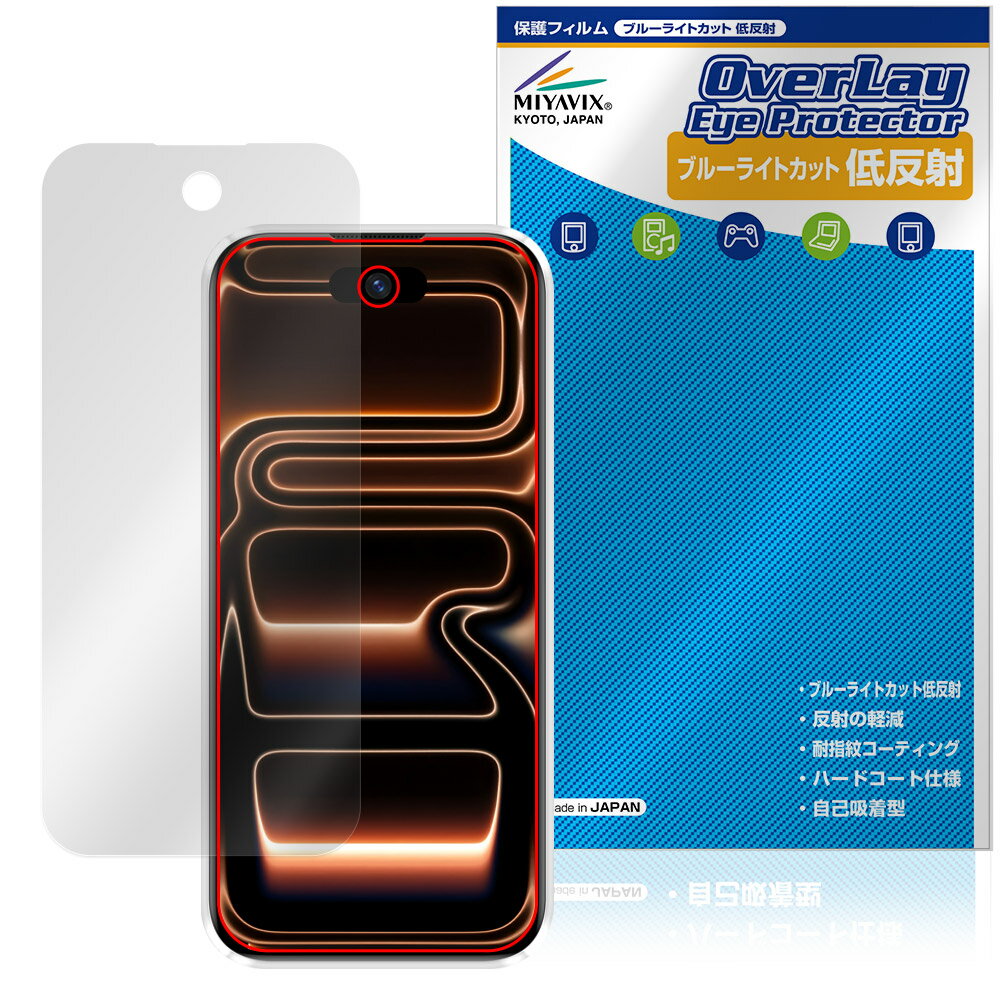 「S17 Max mini」に対応した目にやさしい液晶保護シート！ ブルーライトカットタイプの OverLay Eye Protector(オーバーレイ アイ プロテクター)！ 液晶画面から放出されるブルーライトを約34％カットする保護シートです。 液晶画面の汚れやキズ付き、ホコリからしっかり保護します。 低反射タイプで指紋がつきにくく蛍光灯等の映りこみを低減します。 ■対応機種 S17 Max mini ※保護する範囲は画像の赤枠または緑枠内の範囲となります。 ■内容 液晶保護シート 1枚 ■メーカー ミヤビックス ■JANコード / 商品型番 JANコード 4573604332076 商品型番 ODS17MXMN/12 ■ご注意 この商品はポストイン指定商品となりポストインでお届けします。ポストインは郵便受け(ポスト)にお届けとなりますので「代引き」はご利用できません。もしも「代引き」をご希望の場合には購入手続き内にて「代金引換」をお選びください。「代引き」が可能なようにポストインから宅急便(送料500円追加)に切り替えてお届けします。「S17 Max mini」に対応した目にやさしい液晶保護シート！ ブルーライトカットタイプの OverLay Eye Protector(オーバーレイ アイ プロテクター)！ 液晶画面から放出されるブルーライトを約34％カットする保護シートです。 液晶画面の汚れやキズ付き、ホコリからしっかり保護します。 低反射タイプで指紋がつきにくく蛍光灯等の映りこみを低減します。 ★指紋が目立たない！ 「OverLay Eye Protector(オーバーレイ アイ プロテクター)」は目の疲労、頭痛、不眠などの原因といわれるブルーライトをカットする保護シートです。 また、指紋が目立たない特殊な素材を使用しています。そのため、指紋汚れを気にすることなくタッチパネルを楽しむことができます。ついた指紋を拭き取りやすい耐指紋コーティングも採用してます。 もちろん安心の日本製素材を採用。加工からパッケージングまで、すべて日本国内で行っております。 ★目にやさしいブルーライトカットタイプ！ 液晶画面から放出されるブルーライトの中でも特に刺激が強いとされているのが450nmの光線。「OverLay Eye Protector(オーバーレイ アイ プロテクター)」はその450nmの光線を約34％します。対応機種本体の液晶画面を保護するだけでなく、目にもやさしい保護シートです。 ★アンチグレア処理でさらさら手触り！ シート表面にアンチグレア(低反射)処理を施し、画面への映り込みを低減する液晶保護シートです。 またサラサラとした手触りで指紋もつきにくく、指やタッチペンの操作性も抜群です。 ★自己吸着型保護シート！ 自己吸着タイプなので貼り付けに両面テープや接着剤は必要なく、簡単に貼り付けることができます。液晶画面に合わせてジャストサイズにカットされた少し硬めのシートなので、隅々までしっかりとキズや汚れから守ってくれます。シート表面のキズや質感の劣化が目立つようになったら、お取換えください。 ■対応機種 S17 Max mini ※保護する範囲は画像の赤枠または緑枠内の範囲となります。 ■内容 液晶保護シート 1枚 ■メーカー ミヤビックス ■JANコード / 商品型番 JANコード 4573604332076 商品型番 ODS17MXMN/12 ※この商品は初期不良のみの保証になります。 ※写真の色調はご使用のモニターの機種や設定により実際の商品と異なる場合があります。 ※製品の仕様は予告無しに変更となる場合があります。予めご了承ください。 ※このページに記載されている会社名や製品名、対応機種名などは各社の商標、または登録商標です。