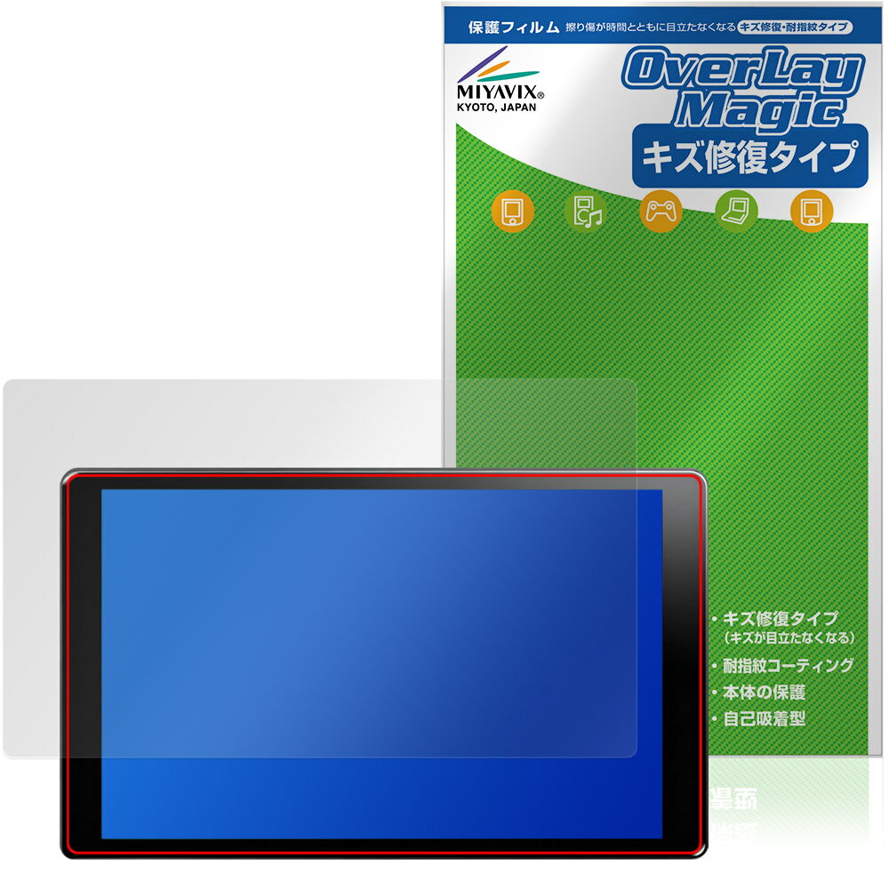 ポーミド「PORMIDO 10.1インチ ディスプレイオーディオ PR-G20」に対応したシート表面の擦り傷を修復する液晶保護シート！ キズ修復＆耐指紋タイプ OverLay Magic(オーバーレイ マジック)！ 液晶画面の汚れやキズ付き、ホコリからしっかり保護します。 擦過により生じたシート表面のキズを修復し、目立たなくしてくれます。 耐指紋効果や高い透過率も魅力です。 ■対応機種 ポーミド 10.1インチ ディスプレイオーディオ PORMIDO PR-G20 ※保護する範囲は画像の赤枠または緑枠内の範囲となります。 ■内容 液晶保護シート 1枚 ■メーカー ミヤビックス ■JANコード / 商品型番 JANコード 4573604287260 商品型番 OMPMDPRG20/12 ■ご注意 この商品はポストイン指定商品となりポストインでお届けします。ポストインは郵便受け(ポスト)にお届けとなりますので「代引き」はご利用できません。もしも「代引き」をご希望の場合には購入手続き内にて「代金引換」をお選びください。「代引き」が可能なようにポストインから宅急便(送料500円追加)に切り替えてお届けします。ポーミド「PORMIDO 10.1インチ ディスプレイオーディオ PR-G20」に対応したシート表面の擦り傷を修復する液晶保護シート！ キズ修復＆耐指紋タイプ OverLay Magic(オーバーレイ マジック)！ 液晶画面の汚れやキズ付き、ホコリからしっかり保護します。 擦過により生じたシート表面のキズを修復し、目立たなくしてくれます。 耐指紋効果や高い透過率も魅力です。 ★指紋が目立たない！ 日々使用していると気付かないうちに表面にキズがついていたりすることがありませんか？ 「OverLay Magic(オーバーレイ マジック)」はシート表面の擦り傷を自然と修復してくれる傷修復機能を搭載しています。 また、指紋が目立たない特殊な素材を使用しています。そのため、指紋汚れを気にすることなくタッチパネルを楽しむことができます。また、ついた指紋がサッと拭き取りやすい耐指紋コーティングも採用してます。 91.9％の高い光透過率を誇り、貼ったあとの液晶の再現性も高い保護シートです。ヘイズ値も低く、映りこみも少なくなっています。 ★傷修復機能搭載でいつでもキレイ！ 傷修復機能により、時間と共にキズを自己修復して目立たなくしてくれるので、いつでもキレイな状態を保つことができます。対応機種本体の液晶画面だけでなく、シート本体のキズ付きも気にすることなく使用できます。 ※自己修復性の試験は、300g荷重をかけた真鍮ワイヤブラシにて10往復させ目視にて傷修復性を確認しました。 ※液晶画面保護シートを過度に削るようなキズは修復できません。 ※傷修復機能によりキズが目立たなくなる仕組みです。全てのキズを完全に修復するものではありません。 ★自己吸着型保護シート！ 自己吸着タイプなので貼り付けに両面テープや接着剤は必要なく、簡単に貼り付けることができます。液晶画面に合わせてジャストサイズにカットされた少し硬めのシートなので、隅々までしっかりとキズや汚れから守ってくれます。シート表面のキズや質感の劣化が目立つようになったら、お取換えください。 ■対応機種 ポーミド 10.1インチ ディスプレイオーディオ PORMIDO PR-G20 ※保護する範囲は画像の赤枠または緑枠内の範囲となります。 ■内容 液晶保護シート 1枚 ■メーカー ミヤビックス ■JANコード / 商品型番 JANコード 4573604287260 商品型番 OMPMDPRG20/12 ※この商品は初期不良のみの保証になります。 ※写真の色調はご使用のモニターの機種や設定により実際の商品と異なる場合があります。 ※製品の仕様は予告無しに変更となる場合があります。予めご了承ください。 ※このページに記載されている会社名や製品名、対応機種名などは各社の商標、または登録商標です。