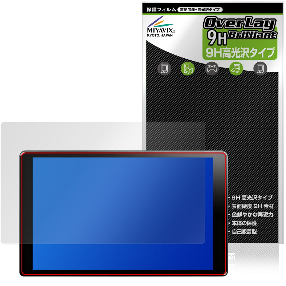 ポーミド「PORMIDO 10.1インチ ディスプレイオーディオ PR-G20」に対応した9H高硬度の液晶保護シート！ 色鮮やかに再現する高光沢タイプ OverLay 9H Brilliant(オーバーレイ 9H ブリリアント)！ 液晶画面を汚れやキズ付き、ホコリからしっかり保護します。 ガラスのような美しい透明感となめらかな指の滑りを楽しむことができます。 ガラスではないので割れる心配もありません。 ■対応機種 ポーミド 10.1インチ ディスプレイオーディオ PORMIDO PR-G20 ※保護する範囲は画像の赤枠または緑枠内の範囲となります。 ■内容 液晶保護シート 1枚 ■メーカー ミヤビックス ■JANコード / 商品型番 JANコード 4573604287284 商品型番 O9HBPMDPRG20/12 ■ご注意 この商品はポストイン指定商品となりポストインでお届けします。ポストインは郵便受け(ポスト)にお届けとなりますので「代引き」はご利用できません。もしも「代引き」をご希望の場合には購入手続き内にて「代金引換」をお選びください。「代引き」が可能なようにポストインから宅急便(送料500円追加)に切り替えてお届けします。ポーミド「PORMIDO 10.1インチ ディスプレイオーディオ PR-G20」に対応した9H高硬度の液晶保護シート！ 色鮮やかに再現する高光沢タイプ OverLay 9H Brilliant(オーバーレイ 9H ブリリアント)！ 液晶画面を汚れやキズ付き、ホコリからしっかり保護します。 ガラスのような美しい透明感となめらかな指の滑りを楽しむことができます。 ガラスではないので割れる心配もありません。 ★表面硬度9H・高光沢タイプ！ 「OverLay 9H Brilliant(オーバーレイ 9H ブリリアント)」は、9H高硬度で透明感が美しい高光沢タイプの液晶保護シートです。 キズつきにくく、画像や動画を色鮮やかに再現します。 ★表面硬度9H素材を使用！ 「OverLay 9H Brilliant(オーバーレイ 9H ブリリアント)」では表面硬度9H素材を採用しています。 電気特性、耐薬品生、耐候性、耐水性も優れフィルムにキズがつきにくくなっています。 もちろん安心の日本製素材を採用。加工からパッケージングまで、すべて日本国内で行っております。 ★光線透過率90%以上で透明感が美しい高光沢タイプ！ 「OverLay 9H Brilliant(オーバーレイ 9H ブリリアント)」は光沢表面処理を採用した液晶保護シートです。光線透過率90%の性能を有するため、高精細なスクリーンの発色を妨げません。透明度が高く、ディスプレイから発する本来の色調に近くなります。 ★自己吸着型保護シート！ 自己吸着タイプなので貼り付けに両面テープや接着剤は必要なく、簡単に貼り付けることができます。液晶画面に合わせてジャストサイズにカットされた少し硬めのシートなので、隅々までしっかりとキズや汚れから守ってくれます。シート表面のキズや質感の劣化が目立つようになったら、お取換えください。 ■対応機種 ポーミド 10.1インチ ディスプレイオーディオ PORMIDO PR-G20 ※保護する範囲は画像の赤枠または緑枠内の範囲となります。 ■内容 液晶保護シート 1枚 ■メーカー ミヤビックス ■JANコード / 商品型番 JANコード 4573604287284 商品型番 O9HBPMDPRG20/12 ※この商品は初期不良のみの保証になります。 ※写真の色調はご使用のモニターの機種や設定により実際の商品と異なる場合があります。 ※製品の仕様は予告無しに変更となる場合があります。予めご了承ください。 ※このページに記載されている会社名や製品名、対応機種名などは各社の商標、または登録商標です。