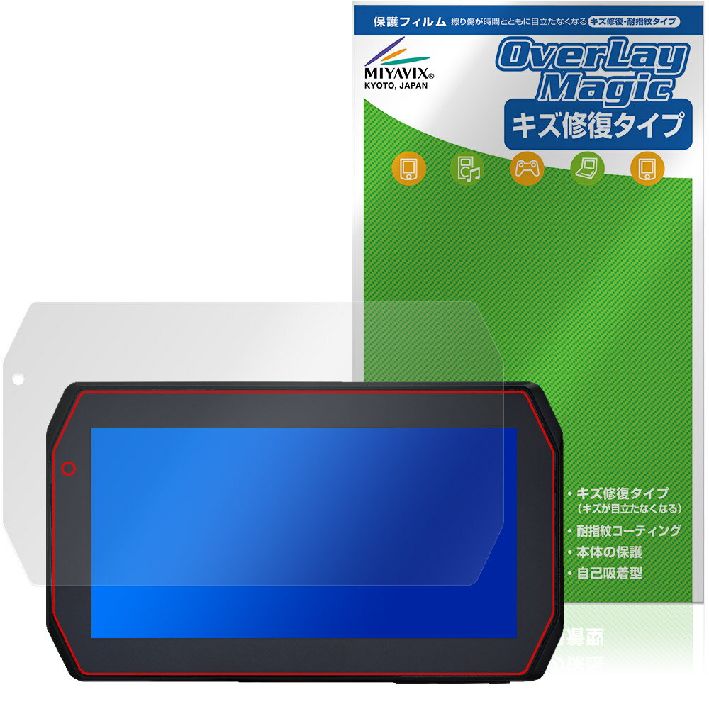 Mio MiVue MK50 5.5インチ バイク用スマートモニター 保護フィルム OverLay Magic for バイクナビ 液晶保護 傷修復 耐指紋 指紋防止