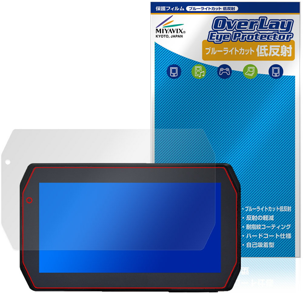 Mio MiVue MK50 5.5インチ バイク用スマートモニター 保護フィルム OverLay Eye Protector 低反射 for バイクナビ ブルーライトカット