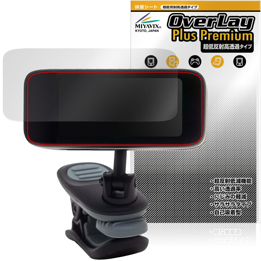 ピーターソン「Peterson Strobo Clip HDC」に対応した強力に映り込み抑える液晶保護シート！ 超ハイスペック低反射タイプ OverLay Plus Premium(オーバーレイ プラス プレミアム)！ 優れた反射防止機能を持つ、映り込みがほとんどない低反射保護フィルムです。 透過率も高いので色がくっきりと再現されます。 ■対応機種 ピーターソン ストロボ・チューナー Peterson Strobo Clip HDC ※保護する範囲は画像の赤枠または緑枠内の範囲となります。 ■内容 液晶保護シート 1枚 ■メーカー ミヤビックス ■JANコード / 商品型番 JANコード 4573604287703 商品型番 OUPSCPHDC/12 ■ご注意 この商品はポストイン指定商品となりポストインでお届けします。ポストインは郵便受け(ポスト)にお届けとなりますので「代引き」はご利用できません。もしも「代引き」をご希望の場合には購入手続き内にて「代金引換」をお選びください。「代引き」が可能なようにポストインから宅急便(送料500円追加)に切り替えてお届けします。ピーターソン「Peterson Strobo Clip HDC」に対応した強力に映り込み抑える液晶保護シート！ 超ハイスペック低反射タイプ OverLay Plus Premium(オーバーレイ プラス プレミアム)！ 優れた反射防止機能を持つ、映り込みがほとんどない低反射保護フィルムです。 透過率も高いので色がくっきりと再現されます。 ★超ハイスペック低反射！ 「OverLay Plus Premium(オーバーレイ プラス プレミアム)」は、高い透過率を誇り、色がくっきりと再現されます。 また、フィルムの表面にアンチグレア(低反射)処理を加えることによって、蛍光灯や太陽光の画面への映り込みを大幅にカットしたプレミアムな低反射保護フィルムです。 ★超クリアな映像再現！ 低反射保護フィルムでありながら、高光沢フィルムと同等の映像再現が可能です。映像の再現性が大幅に向上したことで、より鮮明に色が引き締まり、光線透過率90％以上の超クリアな映像美を実現しました。 ★超ハイブリッド構造！ 高い反射防止機能と透過率を併せ持つ、特殊なフィルム構造を採用しました。光を積極的に取り入れ、色のにじみを抑制して再現率をアップし、人間の目に自然な美しい艶を与えています。 さらさらした手触りも特徴で、操作性の向上にも寄与します。指紋や汚れもつきにくく、キズや汚れから液晶画面を保護します。アンチグレア(低反射)処理により、指紋がつきにくい仕様になっております。 ★自己吸着型保護シート！ 自己吸着タイプなので貼り付けに両面テープや接着剤は必要なく、簡単に貼り付けることができます。液晶画面に合わせてジャストサイズにカットされた少し硬めのシートなので、隅々までしっかりとキズや汚れから守ってくれます。シート表面のキズや質感の劣化が目立つようになったら、お取換えください。 ■対応機種 ピーターソン ストロボ・チューナー Peterson Strobo Clip HDC ※保護する範囲は画像の赤枠または緑枠内の範囲となります。 ■内容 液晶保護シート 1枚 ■メーカー ミヤビックス ■JANコード / 商品型番 JANコード 4573604287703 商品型番 OUPSCPHDC/12 ※この商品は初期不良のみの保証になります。 ※写真の色調はご使用のモニターの機種や設定により実際の商品と異なる場合があります。 ※製品の仕様は予告無しに変更となる場合があります。予めご了承ください。 ※このページに記載されている会社名や製品名、対応機種名などは各社の商標、または登録商標です。