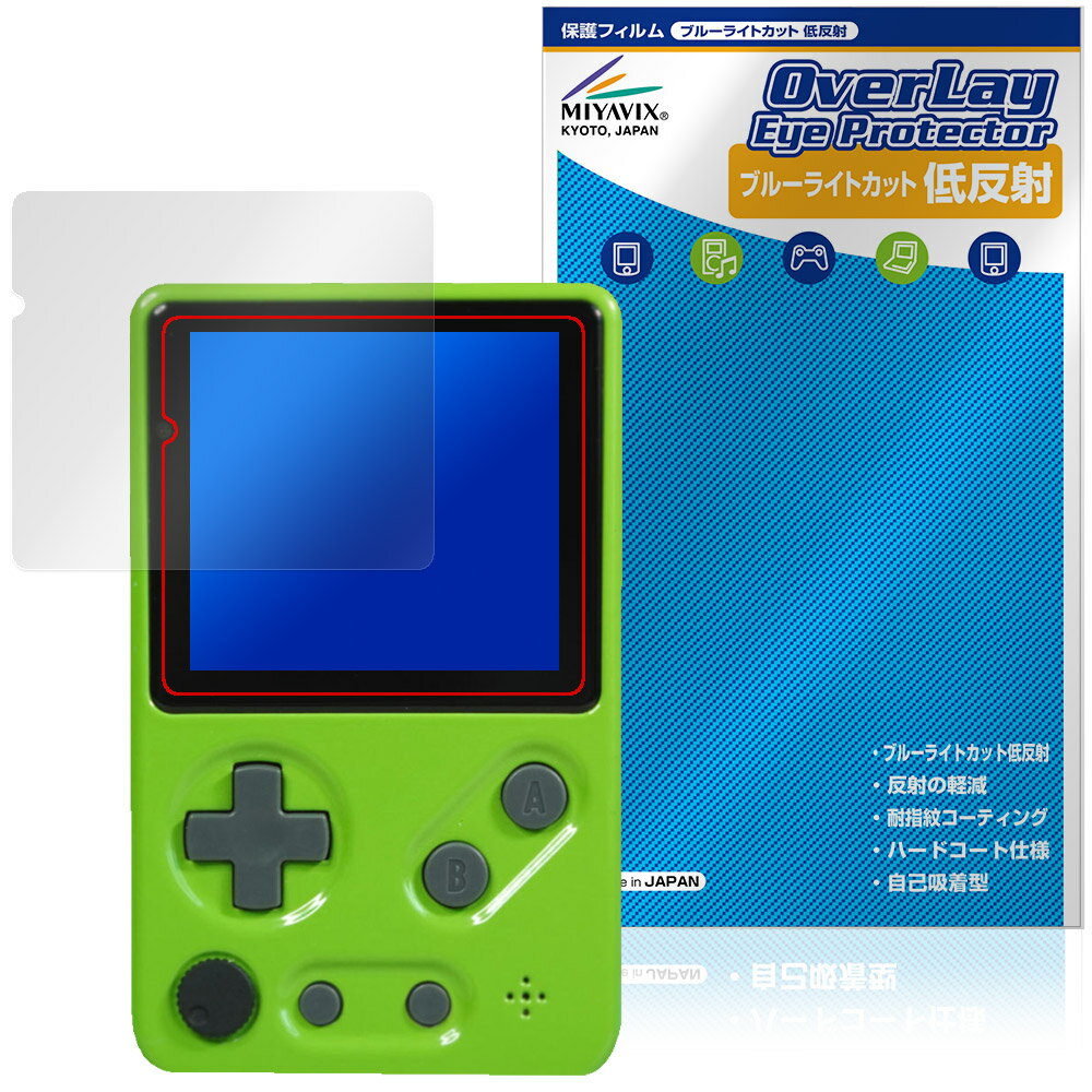 Tad Boy Color シリーズ 保護フィルム OverLay Eye Protector 低反射 for タッドボーイカラー 液晶保護 ブルーライトカット 反射防止