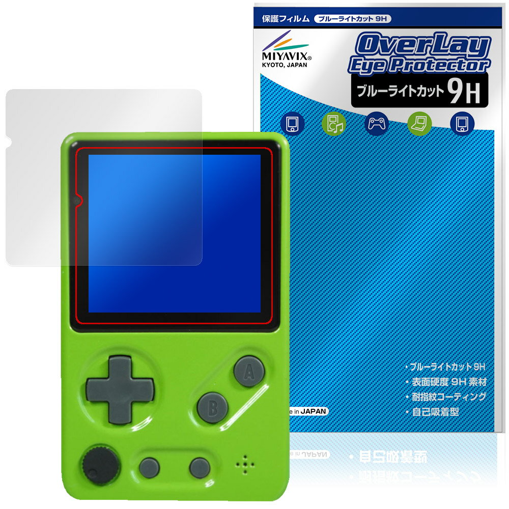 Tad Boy Color シリーズ 保護フィルム OverLay Eye Protector 9H for タッドボーイカラー 液晶保護 9H 高硬度 ブルーライトカット