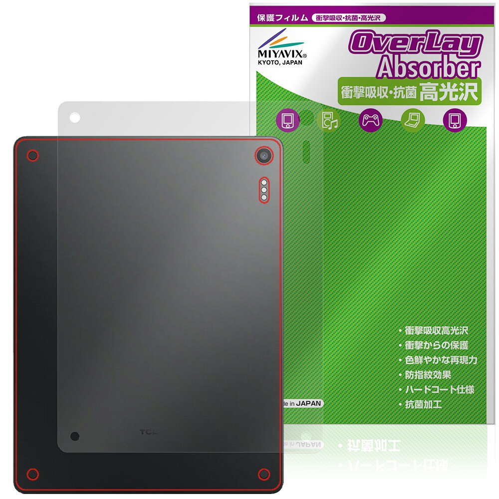 「TCL Note A1 NXTPAPER」に対応した衝撃から保護する背面用保護シート！ 衝撃吸収・抗菌・高光沢タイプ OverLay Absorber(オーバーレイ アブソーバー) 高光沢！ 衝撃吸収層により背面を衝撃から守る背面保護シートです。 背面の汚れやキズ付き、ホコリからしっかり保護します。 ■対応機種 TCL デジタルノート TCL Note A1 NXTPAPER (ネクストペーパー) ※保護する範囲は画像の赤枠または緑枠内の範囲となります。 ■内容 背面用保護シート 1枚 ■メーカー ミヤビックス ■JANコード / 商品型番 JANコード 4573604288502 商品型番 OCTLNA1NP/B/1「TCL Note A1 NXTPAPER」に対応した衝撃から保護する背面用保護シート！ 衝撃吸収・抗菌・高光沢タイプ OverLay Absorber(オーバーレイ アブソーバー) 高光沢！ 衝撃吸収層により背面を衝撃から守る背面保護シートです。 背面の汚れやキズ付き、ホコリからしっかり保護します。 ★衝撃吸収・抗菌・高光沢タイプ！ 「OverLay Absorber(オーバーレイ アブソーバー) 高光沢」は衝撃吸収・高光沢・抗菌機能をもった保護シートです。 表面硬度3Hのハードコートで耐擦傷能力に優れフィルムにキズがつきにくくなっています。 また、抗菌率99.9％の抗菌機能も有しています。 ★衝撃吸収層により背面を衝撃から守る！ 「OverLay Absorber(オーバーレイ アブソーバー) 高光沢」は衝撃吸収層により背面を衝撃から守る保護シートです。鉄球を一般的な保護シートをはったガラスの上に落とすとガラスは割れてしまいますが、「OverLay Absorber(オーバーレイ アブソーバー) 高光沢」をはったガラスは衝撃がシートに吸収され割れません。 ★自己吸着型保護シート！ 自己吸着タイプなので貼り付けに両面テープや接着剤は必要なく、簡単に貼り付けることができます。本体に合わせてジャストサイズにカットされた少し硬めのシートなので、隅々までしっかりとキズや汚れから守ってくれます。シート表面のキズや質感の劣化が目立つようになったら、お取換えください。 ■対応機種 TCL デジタルノート TCL Note A1 NXTPAPER (ネクストペーパー) ※保護する範囲は画像の赤枠または緑枠内の範囲となります。 ■内容 背面用保護シート 1枚 ■メーカー ミヤビックス ■JANコード / 商品型番 JANコード 4573604288502 商品型番 OCTLNA1NP/B/1 ※この商品は初期不良のみの保証になります。 ※写真の色調はご使用のモニターの機種や設定により実際の商品と異なる場合があります。 ※製品の仕様は予告無しに変更となる場合があります。予めご了承ください。 ※このページに記載されている会社名や製品名、対応機種名などは各社の商標、または登録商標です。
