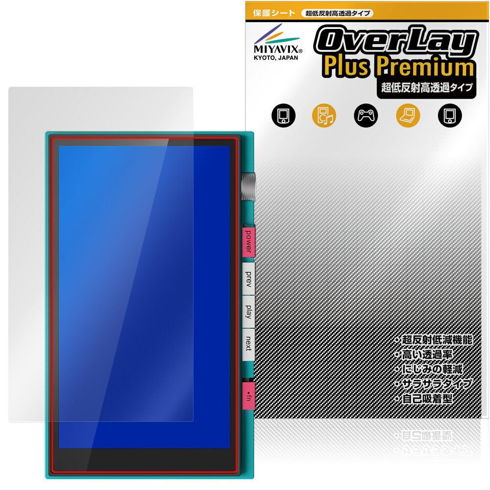 HiBy M500 Hatsune Miku Edition 保護フィルム OverLay Plus Premium for ハイビー 初音ミク 液晶保護 アンチグレア 高透過 指紋防止