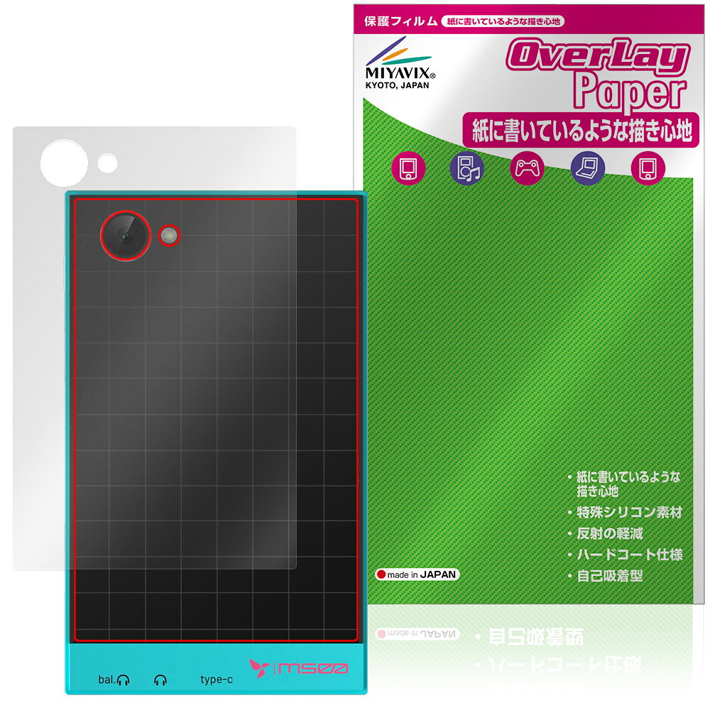 HiBy M500 Hatsune Miku Edition 背面 保護フィルム OverLay Paper for ハイビー 初音ミク ザラザラした手触り ホールド感アップ