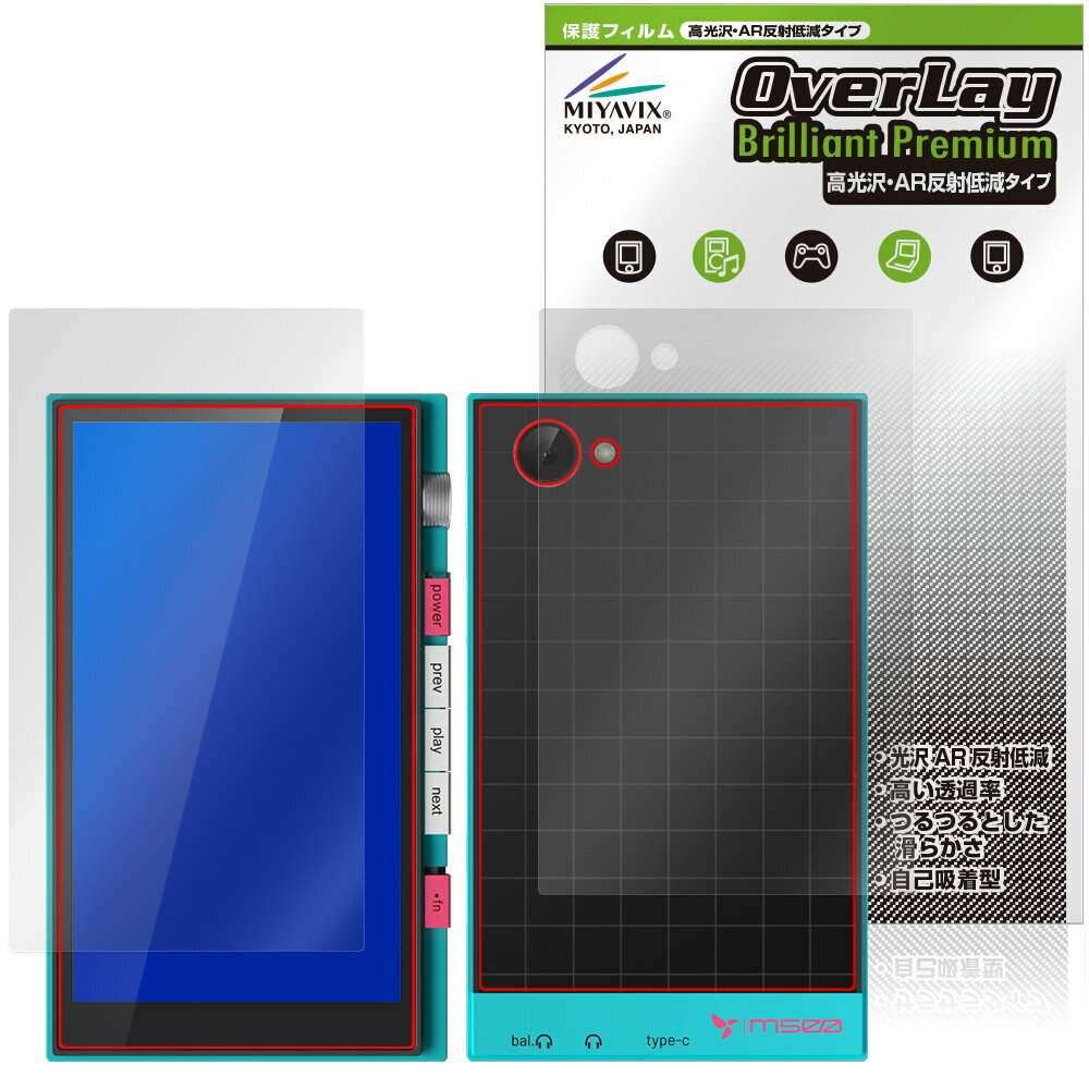 HiBy M500 Hatsune Miku Edition 表面 背面 保護フィルム OverLay 9H Brilliant Premium for ハイビー 初音ミク 高光沢 AR 反射低減