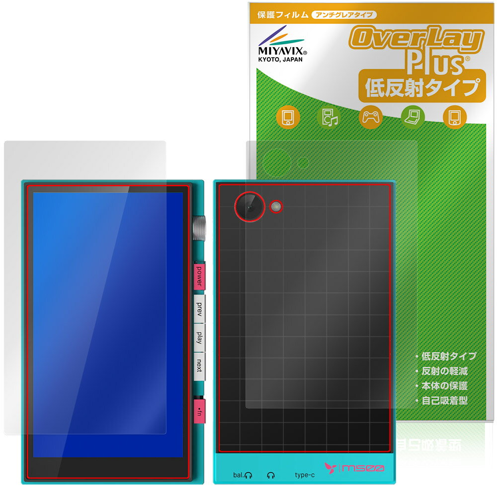 ハイビー「HiBy M500 Hatsune Miku Edition」に対応した映り込みを抑える『表面・背面セット』の保護シート！ 低反射タイプ OverLay Plus(オーバーレイ プラス)！ 液晶画面の汚れやキズ付き、ホコリからしっかり保護します。 指紋がつきにくく蛍光灯や太陽光の映りこみを低減します。　 ■対応機種 ハイビー デジタルオーディオプレーヤー (DAP) HiBy Digital × 初音ミク HiBy M500 Hatsune Miku Edition ※保護する範囲は画像の赤枠または緑枠内の範囲となります。 ■内容 表面用保護シート 1枚 背面用保護シート 1枚 ■メーカー ミヤビックス ■JANコード / 商品型番 JANコード 4573604289196 商品型番 OLHBM500HM/S/12 ■ご注意 この商品はポストイン指定商品となりポストインでお届けします。ポストインは郵便受け(ポスト)にお届けとなりますので「代引き」はご利用できません。もしも「代引き」をご希望の場合には購入手続き内にて「代金引換」をお選びください。「代引き」が可能なようにポストインから宅急便(送料500円追加)に切り替えてお届けします。ハイビー「HiBy M500 Hatsune Miku Edition」に対応した映り込みを抑える『表面・背面セット』の保護シート！ 低反射タイプ OverLay Plus(オーバーレイ プラス)！ 液晶画面の汚れやキズ付き、ホコリからしっかり保護します。 指紋がつきにくく蛍光灯や太陽光の映りこみを低減します。　 ★アンチグレア処理でさらさら手触り！ 「OverLay Plus(オーバーレイ プラス)」は、シート表面にアンチグレア(低反射)処理を施し、画面への映り込みを低減する液晶保護シートです。 またサラサラとした手触りで指紋もつきにくく、指やタッチペンの操作性も抜群です。 ★映り込みを抑える低反射タイプ！ OverLay Plus(オーバーレイ プラス)」は、屋外でアクティブに使用するユーザーのために開発された液晶保護シートです。シート表面にアンチグレア(低反射)処理を加えることによって、蛍光灯や太陽光の画面への映り込みを軽減し、屋外の使用でも画面を見やすくします。 ★自己吸着型保護シート！ 自己吸着タイプなので貼り付けに両面テープや接着剤は必要なく、簡単に貼り付けることができます。液晶画面に合わせてジャストサイズにカットされた少し硬めのシートなので、隅々までしっかりとキズや汚れから守ってくれます。シート表面のキズや質感の劣化が目立つようになったら、お取換えください。 ■対応機種 ハイビー デジタルオーディオプレーヤー (DAP) HiBy Digital × 初音ミク HiBy M500 Hatsune Miku Edition ※保護する範囲は画像の赤枠または緑枠内の範囲となります。 ■内容 表面用保護シート 1枚 背面用保護シート 1枚 ■メーカー ミヤビックス ■JANコード / 商品型番 JANコード 4573604289196 商品型番 OLHBM500HM/S/12 ※この商品は初期不良のみの保証になります。 ※写真の色調はご使用のモニターの機種や設定により実際の商品と異なる場合があります。 ※製品の仕様は予告無しに変更となる場合があります。予めご了承ください。 ※このページに記載されている会社名や製品名、対応機種名などは各社の商標、または登録商標です。