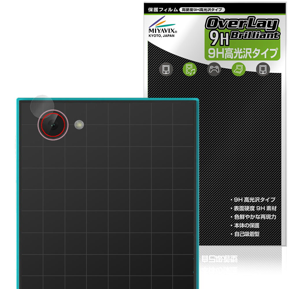 ハイビー「HiBy M500 Hatsune Miku Edition」のカメラレンズに対応した9H高硬度の保護シート！ 色鮮やかに再現する高光沢タイプ OverLay 9H Brilliant(オーバーレイ 9H ブリリアント)！ カメラレンズを汚れやキズ付き、ホコリからしっかり保護します。 ガラスのような美しい透明感となめらかな指の滑りを楽しむことができます。 ガラスではないので割れる心配もありません。 ■対応機種 ハイビー デジタルオーディオプレーヤー (DAP) HiBy Digital × 初音ミク HiBy M500 Hatsune Miku Edition ※保護する範囲は画像の赤枠または緑枠内の範囲となります。 ■内容 カメラレンズ用保護シート 1枚 ■メーカー ミヤビックス ■JANコード / 商品型番 JANコード 4573604289349 商品型番 O9HBHBM500HMLS/2/12 ■ご注意 この商品はポストイン指定商品となりポストインでお届けします。ポストインは郵便受け(ポスト)にお届けとなりますので「代引き」はご利用できません。もしも「代引き」をご希望の場合には購入手続き内にて「代金引換」をお選びください。「代引き」が可能なようにポストインから宅急便(送料500円追加)に切り替えてお届けします。ハイビー「HiBy M500 Hatsune Miku Edition」のカメラレンズに対応した9H高硬度の保護シート！ 色鮮やかに再現する高光沢タイプ OverLay 9H Brilliant(オーバーレイ 9H ブリリアント)！ カメラレンズを汚れやキズ付き、ホコリからしっかり保護します。 ガラスのような美しい透明感となめらかな指の滑りを楽しむことができます。 ガラスではないので割れる心配もありません。 ★表面硬度9H・高光沢タイプ！ 「OverLay 9H Brilliant(オーバーレイ 9H ブリリアント)」は、9H高硬度で透明感が美しい高光沢タイプの保護シートです。 キズつきにくく、画像や動画を色鮮やかに再現します。 ★表面硬度9H素材を使用！ 「OverLay 9H Brilliant(オーバーレイ 9H ブリリアント)」では表面硬度9H素材を採用しています。 電気特性、耐薬品生、耐候性、耐水性も優れフィルムにキズがつきにくくなっています。 もちろん安心の日本製素材を採用。加工からパッケージングまで、すべて日本国内で行っております。 ★光線透過率90%以上で透明感が美しい高光沢タイプ！ 「OverLay 9H Brilliant(オーバーレイ 9H ブリリアント)」は光沢表面処理を採用した保護シートです。光線透過率90%の性能を有します。 ★自己吸着型保護シート！ 自己吸着タイプなので貼り付けに両面テープや接着剤は必要なく、簡単に貼り付けることができます。カメラレンズに合わせてジャストサイズにカットされた少し硬めのシートなので、隅々までしっかりとキズや汚れから守ってくれます。シート表面のキズや質感の劣化が目立つようになったら、お取換えください。 ■対応機種 ハイビー デジタルオーディオプレーヤー (DAP) HiBy Digital × 初音ミク HiBy M500 Hatsune Miku Edition ※保護する範囲は画像の赤枠または緑枠内の範囲となります。 ■内容 カメラレンズ用保護シート 1枚 ■メーカー ミヤビックス ■JANコード / 商品型番 JANコード 4573604289349 商品型番 O9HBHBM500HMLS/2/12 ※この商品は初期不良のみの保証になります。 ※写真の色調はご使用のモニターの機種や設定により実際の商品と異なる場合があります。 ※製品の仕様は予告無しに変更となる場合があります。予めご了承ください。 ※このページに記載されている会社名や製品名、対応機種名などは各社の商標、または登録商標です。