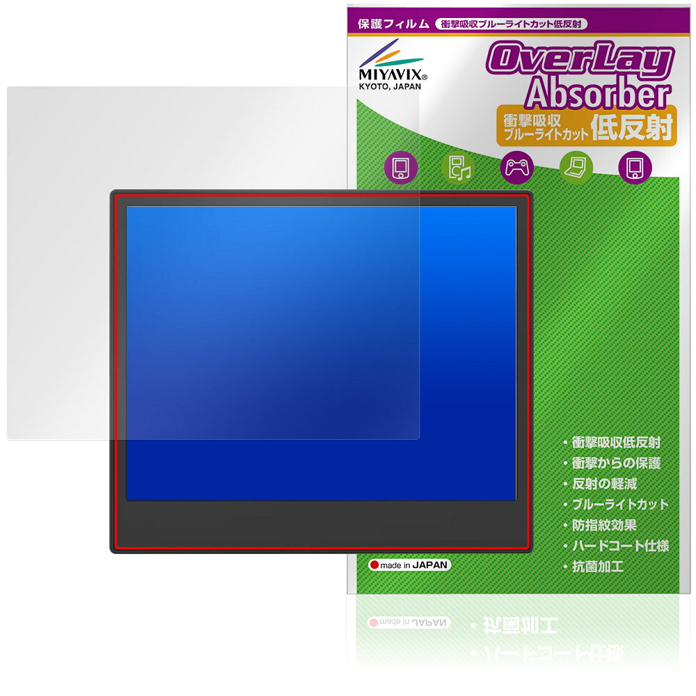 「Santek EZ Sign 4.2インチ NFC電子ペーパーディスプレイ」に対応した衝撃から保護する液晶保護シート！ 衝撃吸収低反射ブルーライトカットタイプ OverLay Absorber(オーバーレイ アブソーバー)！ 液晶画面の汚れやキズ付き、ホコリからしっかり保護します。 目への刺激をやわらげるブルーライトカットも施されています。 ■対応機種 Santek EZ Sign 4.2インチ NFC電子ペーパーディスプレイ SE0420B1 SE0420C1 ※保護する範囲は画像の赤枠または緑枠内の範囲となります。 ■内容 液晶保護シート 1枚 ■メーカー ミヤビックス ■JANコード / 商品型番 JANコード 4573604289486 商品型番 OASESN42D/12 ■ご注意 この商品はポストイン指定商品となりポストインでお届けします。ポストインは郵便受け(ポスト)にお届けとなりますので「代引き」はご利用できません。もしも「代引き」をご希望の場合には購入手続き内にて「代金引換」をお選びください。「代引き」が可能なようにポストインから宅急便(送料500円追加)に切り替えてお届けします。「Santek EZ Sign 4.2インチ NFC電子ペーパーディスプレイ」に対応した衝撃から保護する液晶保護シート！ 衝撃吸収低反射ブルーライトカットタイプ OverLay Absorber(オーバーレイ アブソーバー)！ 液晶画面の汚れやキズ付き、ホコリからしっかり保護します。 目への刺激をやわらげるブルーライトカットも施されています。 ★衝撃吸収低反射ブルーライトカットタイプ！ 「OverLay Absorber(オーバーレイ アブソーバー)」は衝撃吸収・低反射・ブルーライトカット機能をもった液晶保護シートです。 アンチグレア特有のギラツキを低減し、反射防止(LR層)コートによりディスプレイから発する本来の色調に近くなります。 また、液晶画面から放出されるブルーライト、その中でも特に刺激が強いとされている450nmの光線を約27％カットします。 表面硬度3Hのハードコートで耐擦傷能力に優れフィルムにキズがつきにくくなっています。Agイオンパワーによる抗菌機能もあります。 ★衝撃吸収層により画面を衝撃から守る！ 「OverLay Absorber(オーバーレイ アブソーバー)」は衝撃吸収層により画面を衝撃から守る液晶保護シートです。鉄球を一般的な保護シートをはったガラスの上に落とすとガラスは割れてしまいますが、「OverLay Absorber(オーバーレイ アブソーバー)」をはったガラスは衝撃がシートに吸収され割れません。 ★自己吸着型保護シート！ 自己吸着タイプなので貼り付けに両面テープや接着剤は必要なく、簡単に貼り付けることができます。液晶画面に合わせてジャストサイズにカットされた少し硬めのシートなので、隅々までしっかりとキズや汚れから守ってくれます。シート表面のキズや質感の劣化が目立つようになったら、お取換えください。 ■対応機種 Santek EZ Sign 4.2インチ NFC電子ペーパーディスプレイ SE0420B1 SE0420C1 ※保護する範囲は画像の赤枠または緑枠内の範囲となります。 ■内容 液晶保護シート 1枚 ■メーカー ミヤビックス ■JANコード / 商品型番 JANコード 4573604289486 商品型番 OASESN42D/12 ※この商品は初期不良のみの保証になります。 ※写真の色調はご使用のモニターの機種や設定により実際の商品と異なる場合があります。 ※製品の仕様は予告無しに変更となる場合があります。予めご了承ください。 ※このページに記載されている会社名や製品名、対応機種名などは各社の商標、または登録商標です。