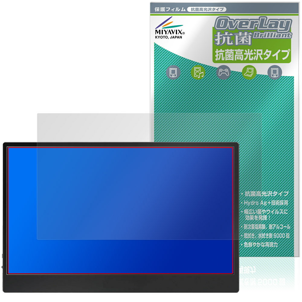 ジャパンネクスト「JAPANNEXT 13.3インチ JN-MD-OLED1331UHDR」に対応した高い抗菌性能を備えた液晶保護シート！ Hydro Ag＋抗菌・高光沢タイプ OverLay 抗菌(オーバーレイ 抗菌)！ 幅広い細菌やウィルスの増殖を抑制し、液晶画面を清潔に保ちキズやホコリから保護します。 ガラスのような美しい透明感となめらかな指の滑りを楽しむことができます。 ■対応機種 ジャパンネクスト 13.3インチ 有機EL(OLE) 4Kモバイルモニター JAPANNEXT JN-MD-OLED1331UHDR ※保護する範囲は画像の赤枠または緑枠内の範囲となります。 ■内容 液晶保護シート 1枚 ■メーカー ミヤビックス ■JANコード / 商品型番 JANコード 4573604289790 商品型番 OVCBJPMD13DR/1ジャパンネクスト「JAPANNEXT 13.3インチ JN-MD-OLED1331UHDR」に対応した高い抗菌性能を備えた液晶保護シート！ Hydro Ag＋抗菌・高光沢タイプ OverLay 抗菌(オーバーレイ 抗菌)！ 幅広い細菌やウィルスの増殖を抑制し、液晶画面を清潔に保ちキズやホコリから保護します。 ガラスのような美しい透明感となめらかな指の滑りを楽しむことができます。 「OverLay 抗菌(オーバーレイ 抗菌)」では富士フイルムの医療機器でも使われている抗菌コート技術※を採用。 高い抗菌性能に加えて、超親水効果による防指紋・防汚性を実現しました。 さらに光線透過率90%で画像を色鮮やかに再現する高光沢タイプの保護シートです。 ※本抗菌コートは「医療用途としての薬効」を薬事認可されているものではありません。 ★Hydro Ag＋抗菌フィルム採用！ 富士フイルム Hydro Ag＋抗菌フィルムを採用。高い抗菌性能に加えて、超親水効果による防指紋・防汚性を実現しました。 Hydro Ag＋は、細菌だけでなく、ウイルスやカビ等、さまざまな微生物の増殖を抑制します。 またSIAA(抗菌製品技術協議会)認証マークも取得しており、高い安全性も確認できています。 また耐薬品性と清拭耐性があり、保護シートを貼った表面を長く清潔に保つことができます。 ★抗菌性能を長時間持続！ Hydro Ag＋は、銀系抗菌剤（※）を特殊な超親水バインダーの中に分散することで、塗布膜表面だけでなく、膜中からも銀イオンが供給されます。これにより塗布膜表面の銀イオン濃度を高いレベルに維持でき、高い抗菌性能を長期間持続できます。 ※銀系抗菌剤：銀イオンを徐々に放出する機能を持ったセラミック微粒子 ★透明感が美しい高光沢タイプ！ 「OverLay 抗菌(オーバーレイ 抗菌)」は画面を菌やウィルス、キズ付きやホコリから保護するほか、美しい艶と高級感を与え、映像を色鮮やかに再現します。光学製品にも使用できるほどの光線透過率90%の性能を有するため、高精細なスクリーンの発色を妨げません。また、表面のハードコート処理によりスクリーン部分を保護します。 ★自己吸着型保護シート！ 自己吸着タイプなので貼り付けに両面テープや接着剤は必要なく、簡単に貼り付けることができます。 液晶画面に合わせてジャストサイズにカットされた少し硬めのシートなので、隅々までしっかりとキズや汚れから守ってくれます。 シート表面のキズや質感の劣化が目立つようになったら、お取換えください。 ■対応機種 ジャパンネクスト 13.3インチ 有機EL(OLE) 4Kモバイルモニター JAPANNEXT JN-MD-OLED1331UHDR ※保護する範囲は画像の赤枠または緑枠内の範囲となります。 ■内容 液晶保護シート 1枚 ■メーカー ミヤビックス ■JANコード / 商品型番 JANコード 4573604289790 商品型番 OVCBJPMD13DR/1 ※この商品は初期不良のみの保証になります。 ※写真の色調はご使用のモニターの機種や設定により実際の商品と異なる場合があります。 ※製品の仕様は予告無しに変更となる場合があります。予めご了承ください。 ※このページに記載されている会社名や製品名、対応機種名などは各社の商標、または登録商標です。
