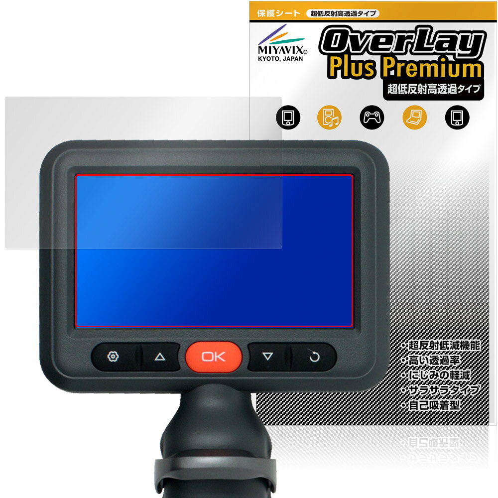 DEPSTECH DS660 保護フィルム OverLay Plus Premium for ファイバースコープ 液晶保護 アンチグレア 反射防止 高透過 指紋防止