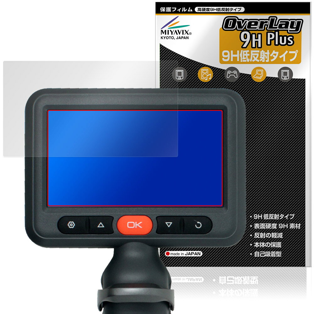 DEPSTECH DS660 保護フィルム OverLay 9H Plus for ファイバースコープ 9H 高硬度 アンチグレア 反射防止
