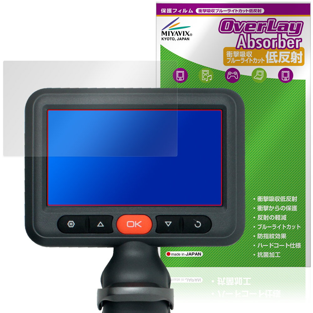 Rakuten - DEPSTECH DS660 保護フィルム OverLay Absorber 低反射 for ファイバースコープ 衝撃吸収 反射防止 ブルーライトカット 抗菌