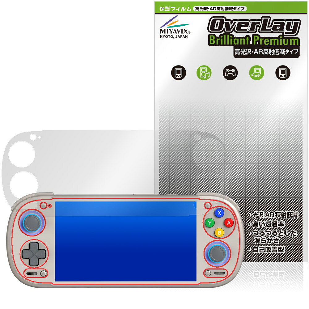 レトロイド「RETROID Pocket 6 Stick Topモデル」に対応した黒を引き締めギラツキを抑える高光沢液晶保護シート！ 超ハイスペック高光沢タイプ OverLay Brilliant Premium(オーバーレイ ブリリアント プレミアム)！ 端末そのものがもつ美しい映像表現を遮ることなく保護できる高光沢タイプの保護フィルムです。 AR反射低減を採用することにより、黒がより深く引き締まり、映り込みや反射が軽減され、鮮明に映像が表現されます。 ■対応機種 レトロイド レトロゲーム機 ポケット シリーズ RETROID Pocket 6 Stick Topモデル ※D-Pad Topモデルには対応していません。 ※保護する範囲は画像の赤枠または緑枠内の範囲となります。 ■内容 液晶保護シート 1枚 ■メーカー ミヤビックス ■JANコード / 商品型番 JANコード 4573604289998 商品型番 OZRTPK6STT/12 ■ご注意 この商品はポストイン指定商品となりポストインでお届けします。ポストインは郵便受け(ポスト)にお届けとなりますので「代引き」はご利用できません。もしも「代引き」をご希望の場合には購入手続き内にて「代金引換」をお選びください。「代引き」が可能なようにポストインから宅急便(送料500円追加)に切り替えてお届けします。レトロイド「RETROID Pocket 6 Stick Topモデル」に対応した黒を引き締めギラツキを抑える高光沢液晶保護シート！ 超ハイスペック高光沢タイプ OverLay Brilliant Premium(オーバーレイ ブリリアント プレミアム)！ 映像表現を遮ることなく保護できる高光沢タイプの保護フィルムです。 AR反射低減を採用することにより、黒がより深く引き締まり、映り込みや反射が軽減され、鮮明に映像が表現されます。 ★超ハイスペック高光沢！ 「OverLay Brilliant Premium(オーバーレイ ブリリアント プレミアム)」は、AR反射低減を採用することにより、黒がより深く引き締まり、映り込みや反射が軽減され、鮮明に映像が表現されます。 グレアタイプの中でも、高級感があるプレミアムな高光沢保護フィルムです。 ★超反射低減！ 光線透過率96.3%と高い映像表現力を持ちながら、絶対反射率0.5%の反射低減率を併せ持ちます。 物体の映り込みや反射を軽減でき、ギラギラ感の少ないクリアな映像は、まるでフィルムを貼っていないかのような仕上がりです。 ★超ハイブリッド構造！ 高い光線透過率と反射低減性を併せ持つ、特殊な多層構造のフィルムを採用しました。 光を積極的に取り入れ、黒を深く引き締めて鮮明度をアップします。 人間の目に自然で透明度の高い、美しい映像表現が可能です。 ★適度な操作感！ 程よく操作感のある、スムーズな指滑りと適度なグリップ感の手触りが特徴で、手に馴染む感覚があります。 防汚コーティングで指紋や汚れも付きにくい仕様となっております。 ★自己吸着型保護シート！ 自己吸着タイプなので貼り付けに両面テープや接着剤は必要なく、簡単に貼り付けることができます。液晶画面に合わせてジャストサイズにカットされた少し硬めのシートなので、隅々までしっかりとキズや汚れから守ってくれます。シート表面のキズや質感の劣化が目立つようになったら、お取換えください。 ■対応機種 レトロイド レトロゲーム機 ポケット シリーズ RETROID Pocket 6 Stick Topモデル ※D-Pad Topモデルには対応していません。 ※保護する範囲は画像の赤枠または緑枠内の範囲となります。 ■内容 液晶保護シート 1枚 ■メーカー ミヤビックス ■JANコード / 商品型番 JANコード 4573604289998 商品型番 OZRTPK6STT/12 ※この商品は初期不良のみの保証になります。 ※写真の色調はご使用のモニターの機種や設定により実際の商品と異なる場合があります。 ※製品の仕様は予告無しに変更となる場合があります。予めご了承ください。 ※このページに記載されている会社名や製品名、対応機種名などは各社の商標、または登録商標です。