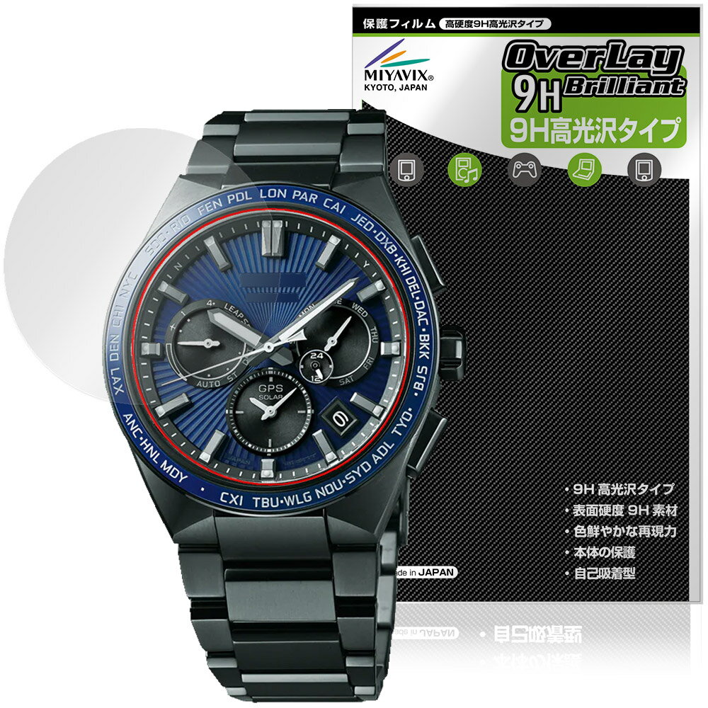 SEIKO ASTRON NEXTER 保護フィルム OverLay 9H Brilliant for セイコー アストロン ネクスター 9H 高硬度 透明 高光沢(2.0)