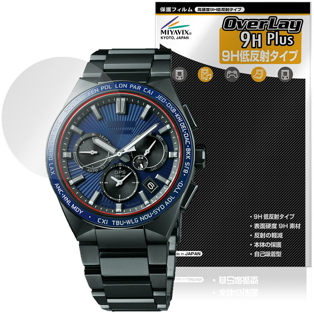 SEIKO ASTRON NEXTER 保護フィルム OverLay 9H Plus for セイコー アストロン ネクスター 9H 高硬度 アンチグレア 反射防止