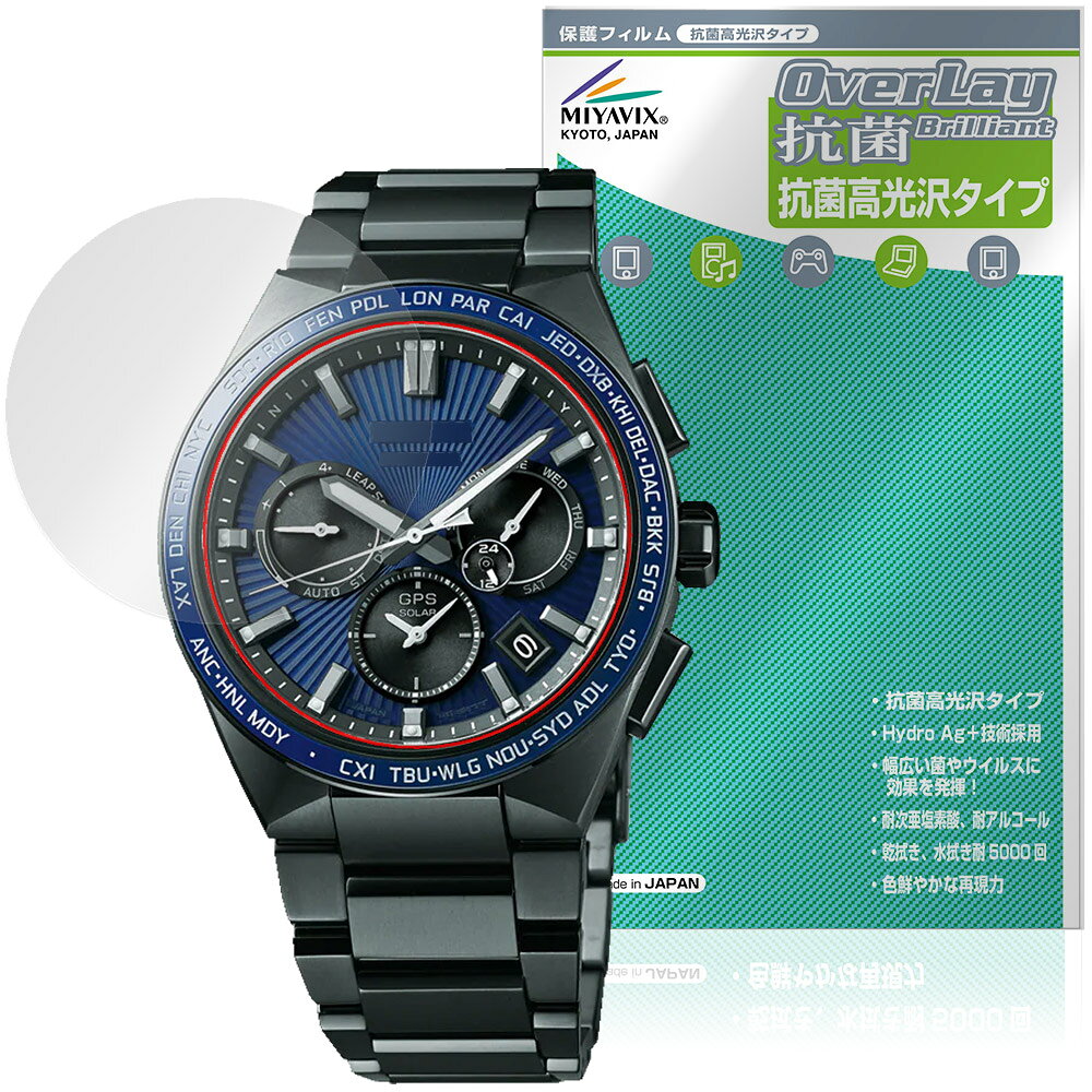 SEIKO ASTRON NEXTER 保護フィルム OverLay 抗菌 Brilliant for セイコー アストロン ネクスター Hydro Ag+ 抗菌 抗ウイルス 高光沢