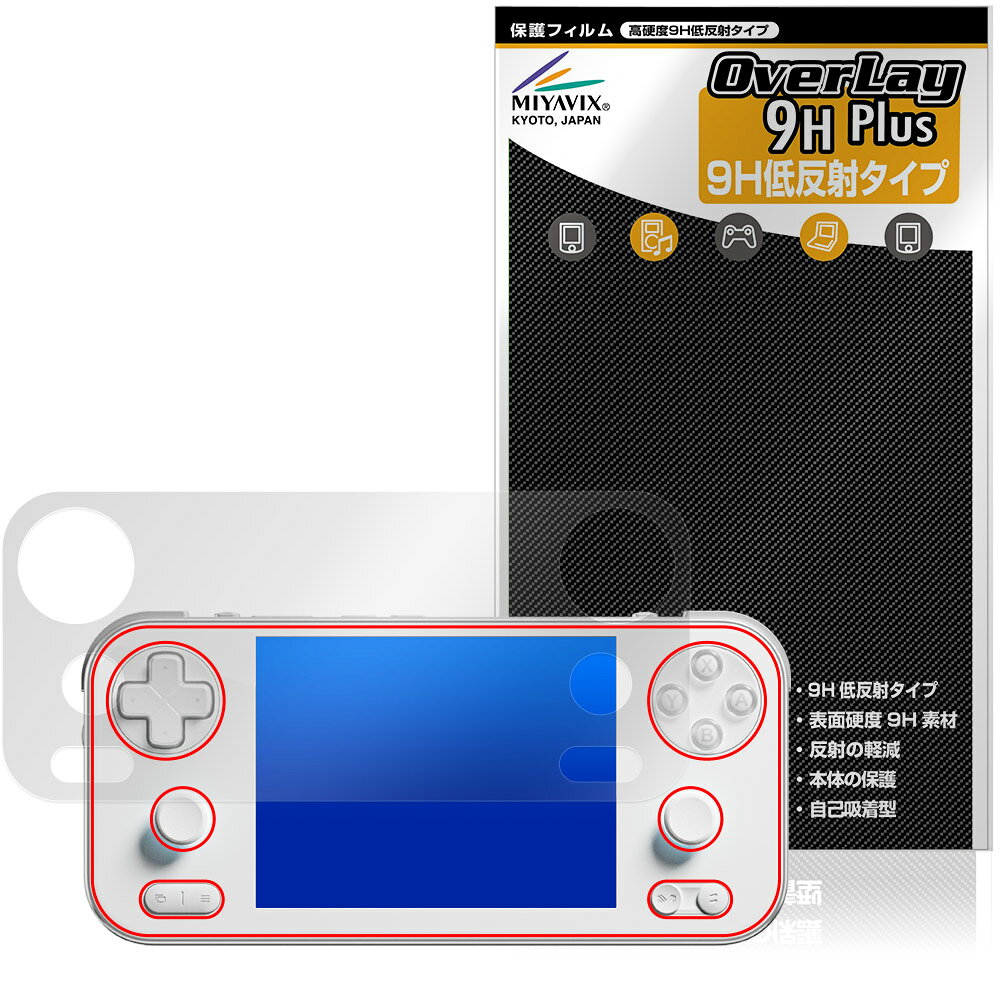 アヤネオ「AYANEO Pocket S Mini」に対応した9H高硬度の液晶保護シート！ 映り込みを抑える低反射タイプの OverLay 9H Plus(オーバーレイ 9H プラス)！ 耐久性に優れた表面硬度9Hのシートでしっかり保護します。 指紋がつきにくく蛍光灯や太陽光の映りこみを低減します。 ガラスではないので割れる心配もありません。 ■対応機種 アヤネオ ポケット シリーズ AYANEO Pocket S Mini ※保護する範囲は画像の赤枠または緑枠内の範囲となります。 ■内容 液晶保護シート 1枚 ■メーカー ミヤビックス ■JANコード / 商品型番 JANコード 4573604290390 商品型番 O9HLANPKSM/4 ■ご注意 この商品はポストイン指定商品となりポストインでお届けします。ポストインは郵便受け(ポスト)にお届けとなりますので「代引き」はご利用できません。もしも「代引き」をご希望の場合には購入手続き内にて「代金引換」をお選びください。「代引き」が可能なようにポストインから宅急便(送料500円追加)に切り替えてお届けします。アヤネオ「AYANEO Pocket S Mini」に対応した9H高硬度の液晶保護シート！ 映り込みを抑える低反射タイプの OverLay 9H Plus(オーバーレイ 9H プラス)！ 耐久性に優れた表面硬度9Hのシートでしっかり保護します。 指紋がつきにくく蛍光灯や太陽光の映りこみを低減します。 ガラスではないので割れる心配もありません。 ★表面硬度9H・低反射タイプ！ 「OverLay 9H Plus(オーバーレイ 9H プラス)」 は、9H高硬度で蛍光灯や太陽光の画面への映り込みを軽減する低反射タイプの液晶保護シートです。 指紋がつきにくく、指すべりもなめらか。キズつきにくく操作性も抜群です。 ★表面硬度9H素材を使用！ 「OverLay 9H Plus(オーバーレイ 9H プラス)」では表面硬度9H素材をしています。 電気特性、耐薬品生、耐候性、耐水性も優れフィルムにキズがつきにくくなっています。 もちろん安心の日本製素材を採用。加工からパッケージングまで、すべて日本国内で行っております。 ★表映り込みを抑える低反射タイプ！ 「OverLay 9H Plus(オーバーレイ 9H プラス)」は、屋外でアクティブに使用するユーザーのために開発された液晶保護シートです。液晶画面の美しさ、カラーの再現性を最優先させた姉妹品「OverLay 9H Brilliant」とは異なり、シート表面にアンチグレア(低反射)処理を加えることによって、蛍光灯や太陽光の画面への映り込みを軽減し、屋外の使用でも画面を見やすくします。さらに高精彩パネルに対しても、アンチグレア特有のギラツキを低減しています。滑り性にも優れ、指やタッチペンの操作性も抜群です。 ★自己吸着型保護シート！ 自己吸着タイプなので貼り付けに両面テープや接着剤は必要なく、簡単に貼り付けることができます。液晶画面に合わせてジャストサイズにカットされた少し硬めのシートなので、隅々までしっかりとキズや汚れから守ってくれます。シート表面のキズや質感の劣化が目立つようになったら、お取換えください。 ■対応機種 アヤネオ ポケット シリーズ AYANEO Pocket S Mini ※保護する範囲は画像の赤枠または緑枠内の範囲となります。 ■内容 液晶保護シート 1枚 ■メーカー ミヤビックス ■JANコード / 商品型番 JANコード 4573604290390 商品型番 O9HLANPKSM/4 ※この商品は初期不良のみの保証になります。 ※写真の色調はご使用のモニターの機種や設定により実際の商品と異なる場合があります。 ※製品の仕様は予告無しに変更となる場合があります。予めご了承ください。 ※このページに記載されている会社名や製品名、対応機種名などは各社の商標、または登録商標です。