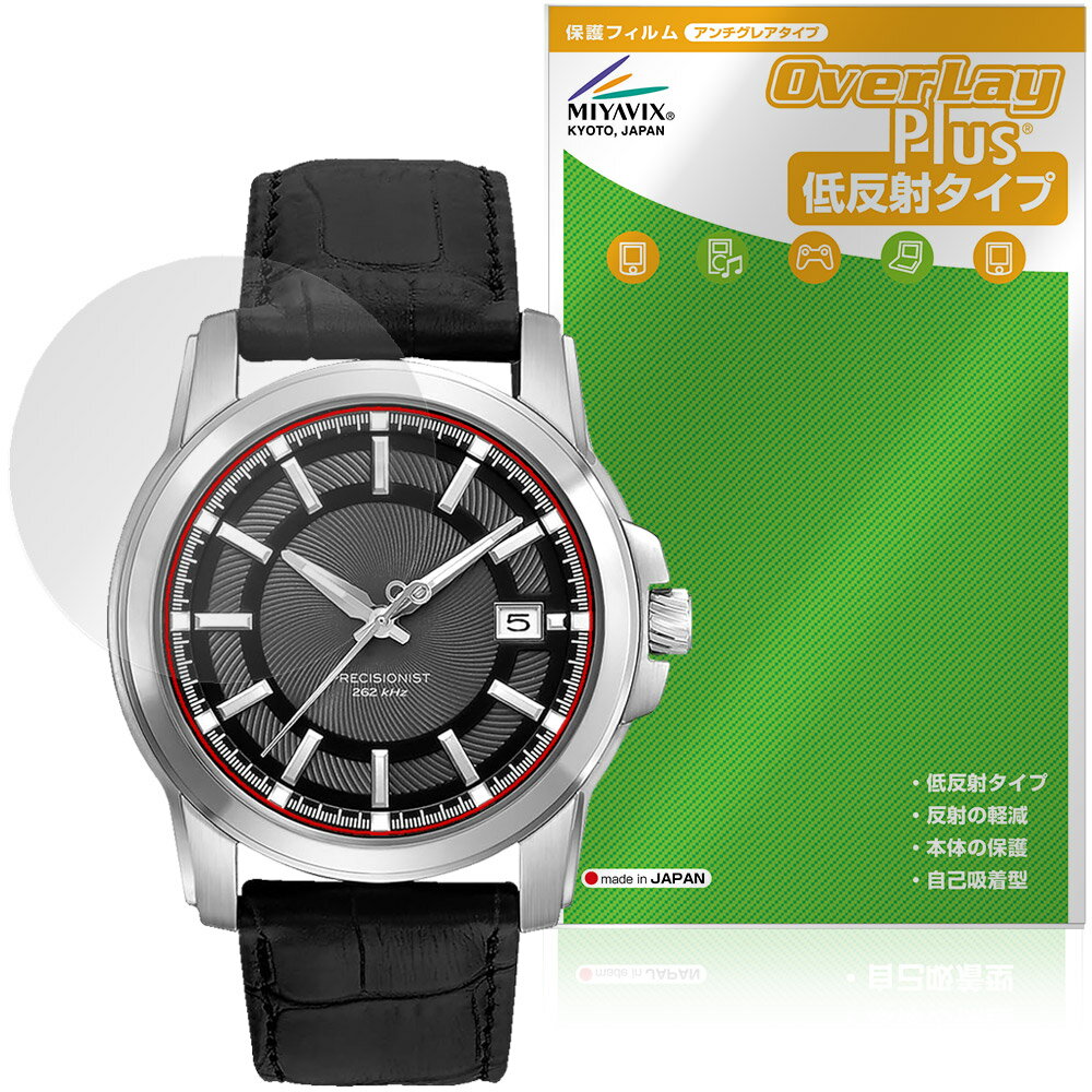 Bulova Precisionist 96B158 保護フィルム OverLay Plus for ブローバ プレシジョニスト 風防保護 アンチグレア 反射防止 非光沢 指紋防止