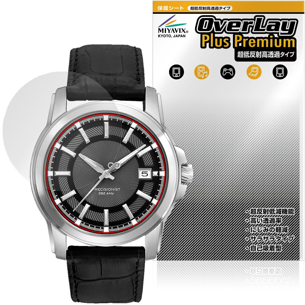 Bulova Precisionist 96B158 保護フィルム OverLay Plus Premium for ブローバ プレシジョニスト 風防保護 アンチグレア 高透過 指紋防止(2.0)