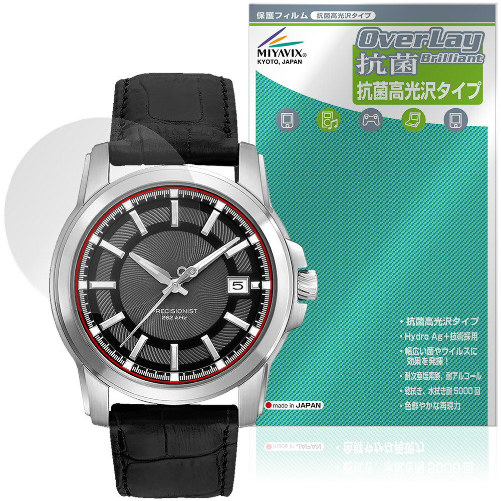 Bulova Precisionist 96B158 保護フィルム OverLay 抗菌 Brilliant for ブローバ プレシジョニスト Hydro Ag+ 抗菌 抗ウイルス 高光沢