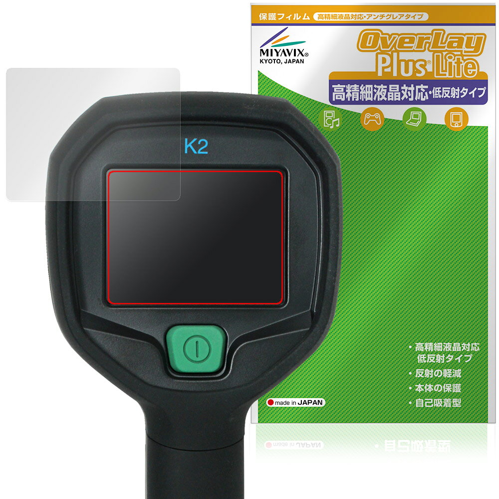 FLIR K2 保護フィルム OverLay Plus Lite for 消防活動用カメラ 熱画像直視装置 高精細液晶対応 アンチグレア 反射防止 非光沢 指紋防止