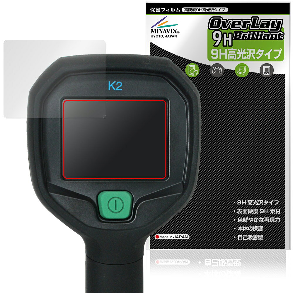 FLIR K2 保護フィルム OverLay 9H Brilliant for 消防活動用カメラ 熱画像直視装置 9H 高硬度 透明 高光沢