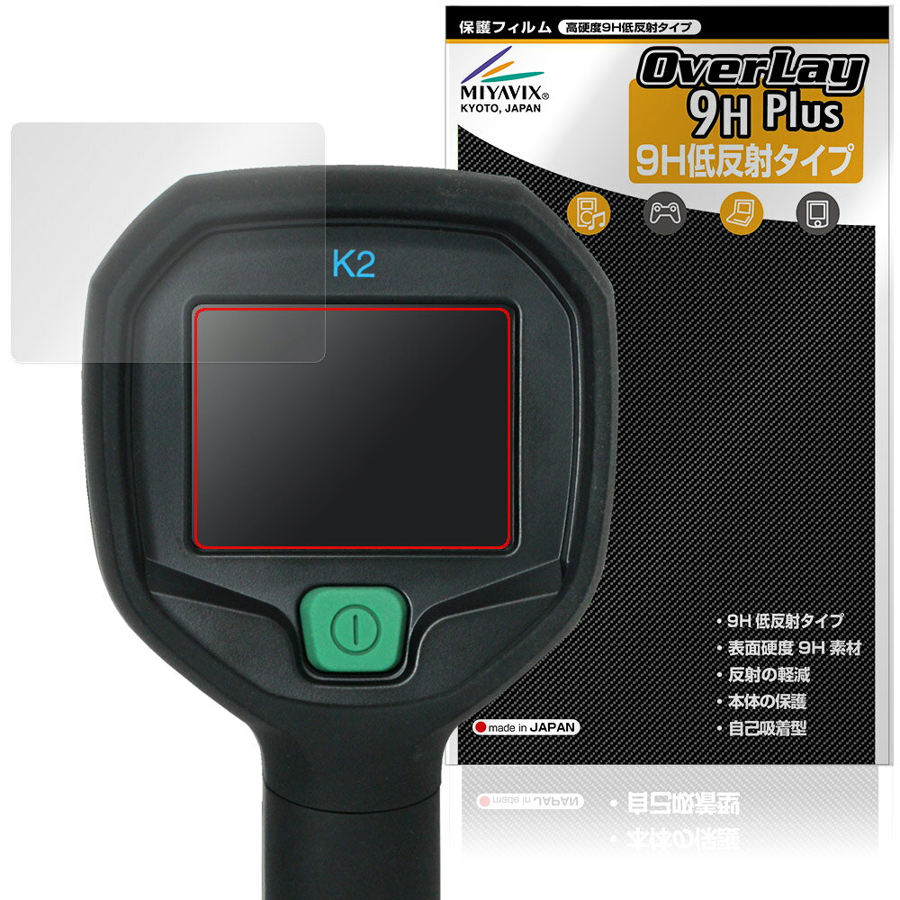 Kodak - FLIR K2 保護フィルム OverLay 9H Plus for 消防活動用カメラ 熱画像直視装置 9H 高硬度 アンチグレア 反射防止