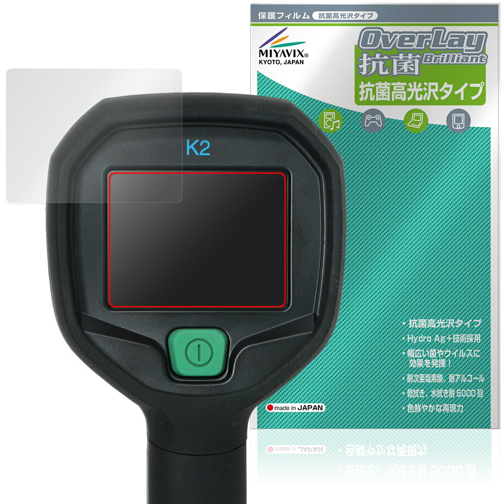 Film - FLIR K2 保護フィルム OverLay 抗菌 Brilliant for 消防活動用カメラ 熱画像直視装置 Hydro Ag+ 抗菌 抗ウイルス 高光沢