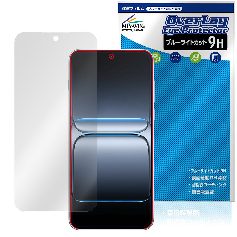 ワンプラス「OnePlus Nord 5」に対応した目にやさしい液晶保護シート！ ブルーライトカットタイプの OverLay Eye Protector(オーバーレイ アイ プロテクター)！ 液晶画面から放出されるブルーライトを約29％カットする保護シートです。 液晶画面の汚れやキズ付き、ホコリからしっかり保護します。 表面硬度9H素材を採用しフィルムにキズがつきにくくなっています。　 ■対応機種 ワンプラス スマートフォン ノード シリーズ OnePlus Nord 5 CPH2709 ※保護する範囲は画像の赤枠または緑枠内の範囲となります。 ■内容 液晶保護シート 1枚 ■メーカー ミヤビックス ■JANコード / 商品型番 JANコード 4573604291281 商品型番 O9HEONPSND5/F/12 ■ご注意 この商品はポストイン指定商品となりポストインでお届けします。ポストインは郵便受け(ポスト)にお届けとなりますので「代引き」はご利用できません。もしも「代引き」をご希望の場合には購入手続き内にて「代金引換」をお選びください。「代引き」が可能なようにポストインから宅急便(送料500円追加)に切り替えてお届けします。ワンプラス「OnePlus Nord 5」に対応した目にやさしい液晶保護シート！ ブルーライトカットタイプの OverLay Eye Protector(オーバーレイ アイ プロテクター)！ 液晶画面から放出されるブルーライトを約29％カットする保護シートです。 液晶画面の汚れやキズ付き、ホコリからしっかり保護します。 表面硬度9H素材を採用しフィルムにキズがつきにくくなっています。　 ★指紋が目立たない！ 「OverLay Eye Protector(オーバーレイ アイ プロテクター)」は目の疲労、頭痛、不眠などの原因といわれるブルーライトをカットする保護シートです。 また、指紋が目立たない特殊な素材を使用しています。そのため、指紋汚れを気にすることなくタッチパネルを楽しむことができます。ついた指紋を拭き取りやすい耐指紋コーティングも採用してます。 ★目にやさしいブルーライトカットタイプ！ 液晶画面から放出されるブルーライトの中でも特に刺激が強いとされているのが450nmの光線。「OverLay Eye Protector(オーバーレイ アイ プロテクター)」はその450nmの光線を約29％します。対応機種本体の液晶画面を保護するだけでなく、目にもやさしい保護シートです。 ★表面硬度9H素材を使用！ 表面硬度9H素材を採用しフィルムにキズがつきにくくなっています。 もちろん安心の日本製素材を採用。加工からパッケージングまで、すべて日本国内で行っております。 ★自己吸着型保護シート！ 自己吸着タイプなので貼り付けに両面テープや接着剤は必要なく、簡単に貼り付けることができます。液晶画面に合わせてジャストサイズにカットされた少し硬めのシートなので、隅々までしっかりとキズや汚れから守ってくれます。シート表面のキズや質感の劣化が目立つようになったら、お取換えください。 ■対応機種 ワンプラス スマートフォン ノード シリーズ OnePlus Nord 5 CPH2709 ※保護する範囲は画像の赤枠または緑枠内の範囲となります。 ■内容 液晶保護シート 1枚 ■メーカー ミヤビックス ■JANコード / 商品型番 JANコード 4573604291281 商品型番 O9HEONPSND5/F/12 ※この商品は初期不良のみの保証になります。 ※写真の色調はご使用のモニターの機種や設定により実際の商品と異なる場合があります。 ※製品の仕様は予告無しに変更となる場合があります。予めご了承ください。 ※このページに記載されている会社名や製品名、対応機種名などは各社の商標、または登録商標です。