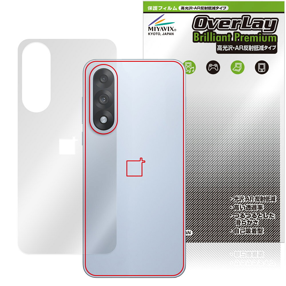 OnePlus Nord 5 背面 保護フィルム OverLay Brilliant Premium for ワンプラス ノード 高光沢 AR 反射低減