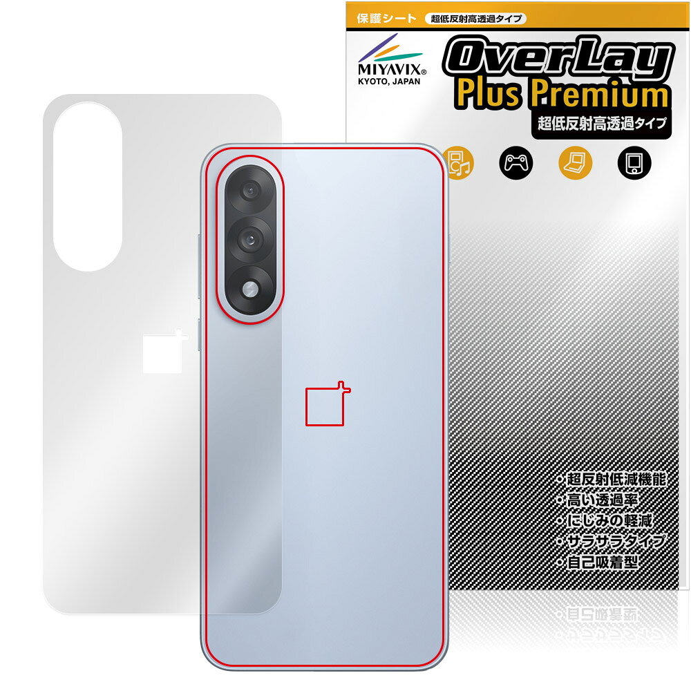 OnePlus Nord 5 背面 保護フィルム OverLay Plus Premium for ワンプラス ノード 本体保護 フィルム さらさら手触り 低反射素材